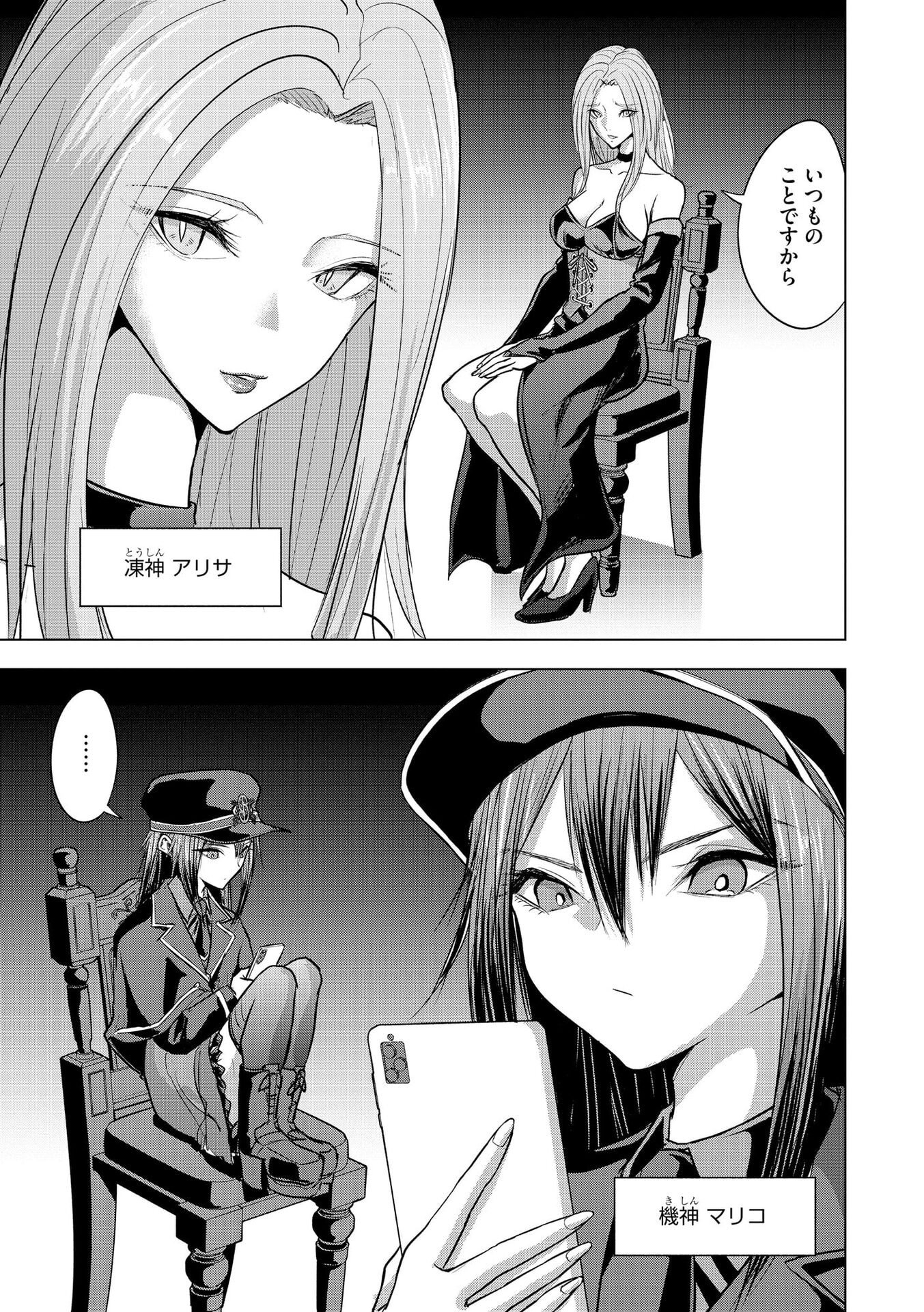 Satsujin Piero no Shitsumon - Chapter 27 - Page 3