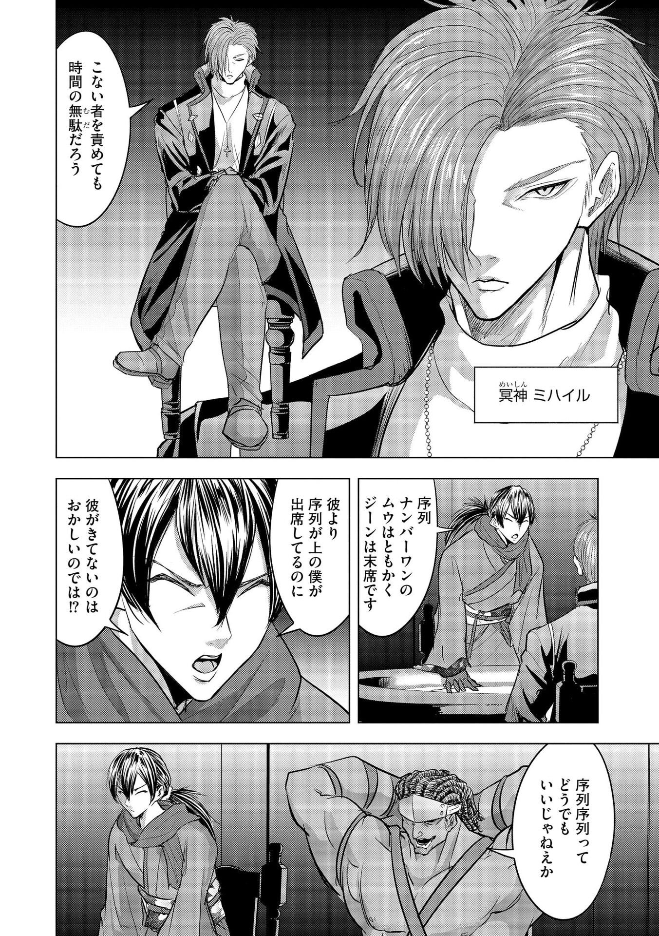 Satsujin Piero no Shitsumon - Chapter 27 - Page 4