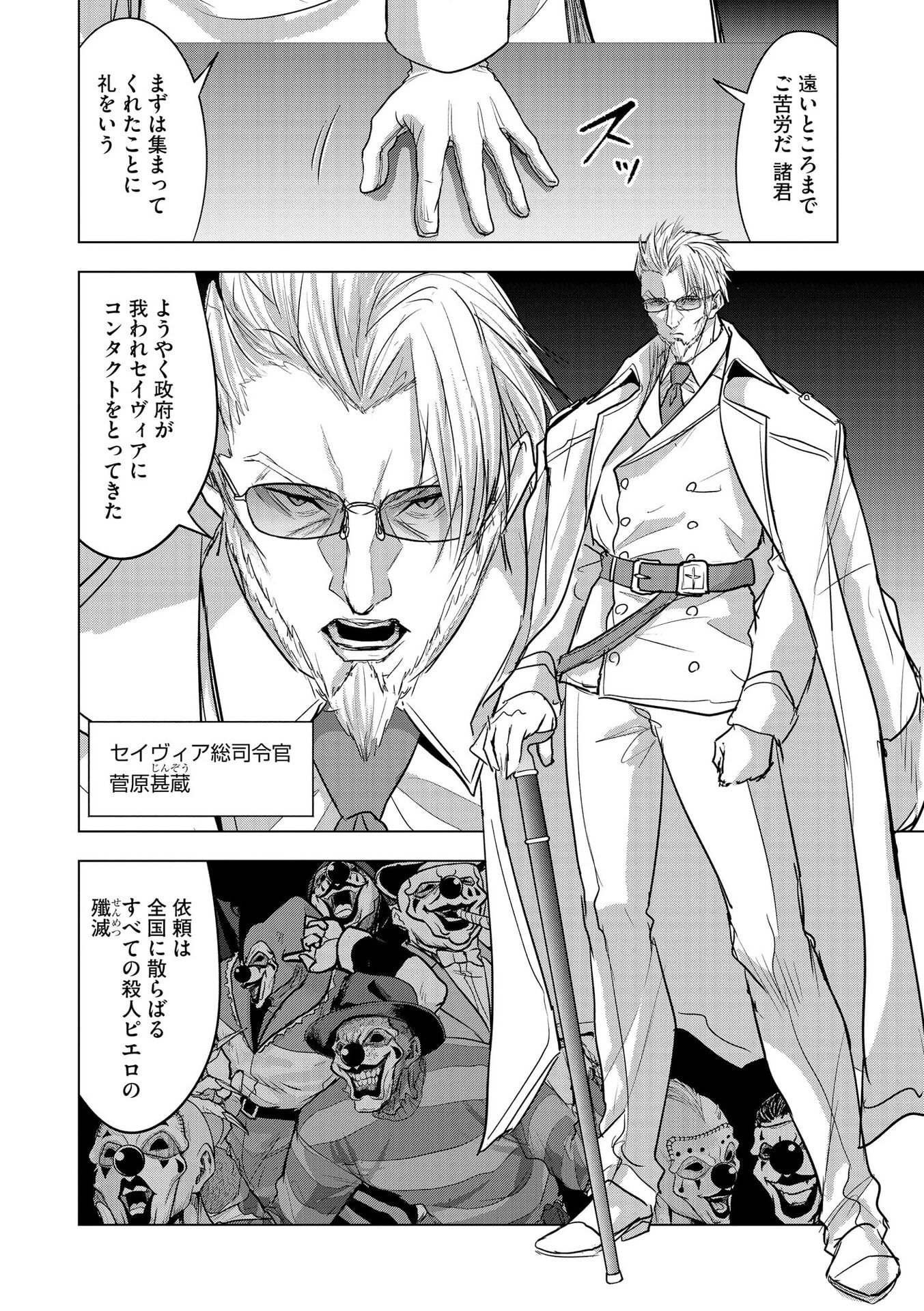 Satsujin Piero no Shitsumon - Chapter 27 - Page 8