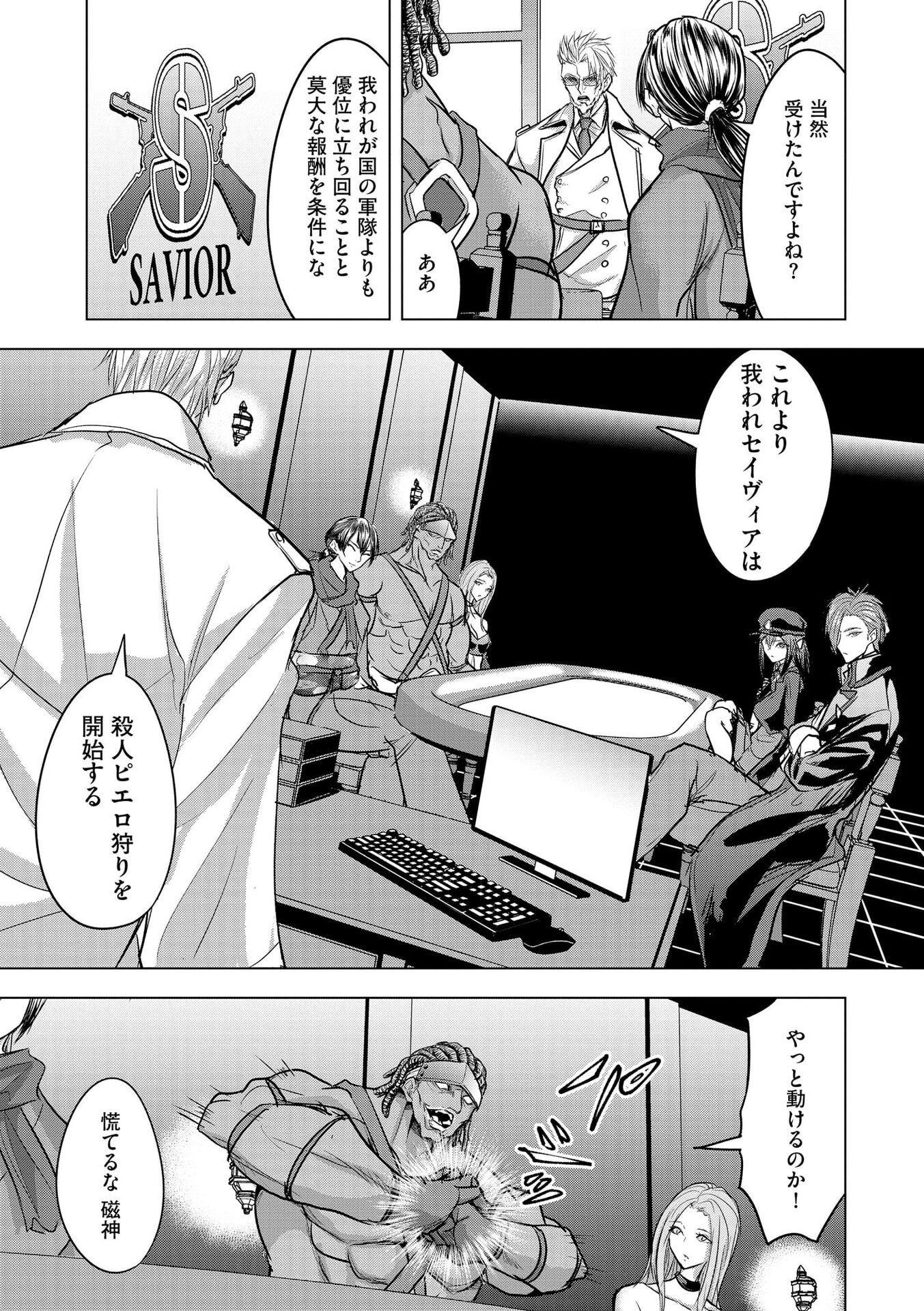 Satsujin Piero no Shitsumon - Chapter 27 - Page 9