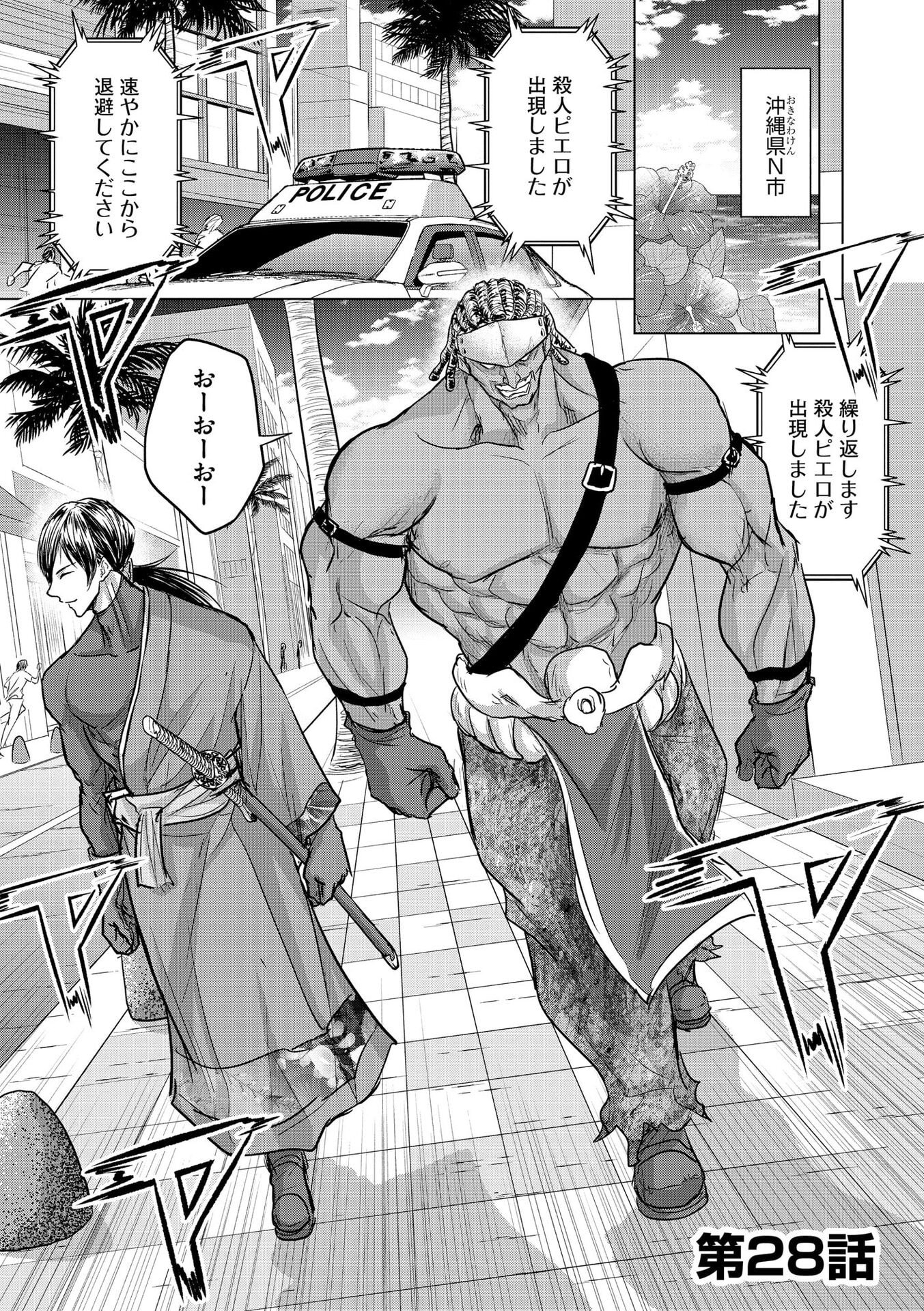 Satsujin Piero no Shitsumon - Chapter 28 - Page 1