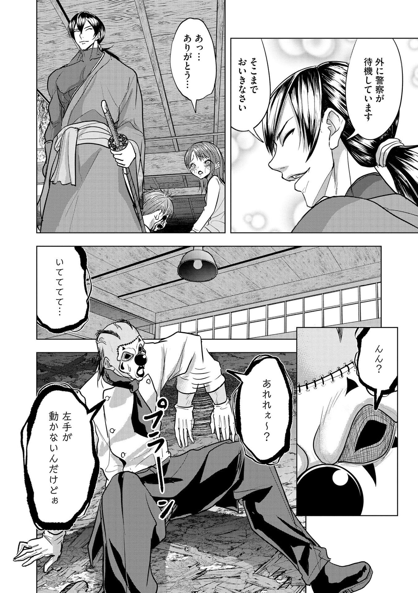 Satsujin Piero no Shitsumon - Chapter 28 - Page 12
