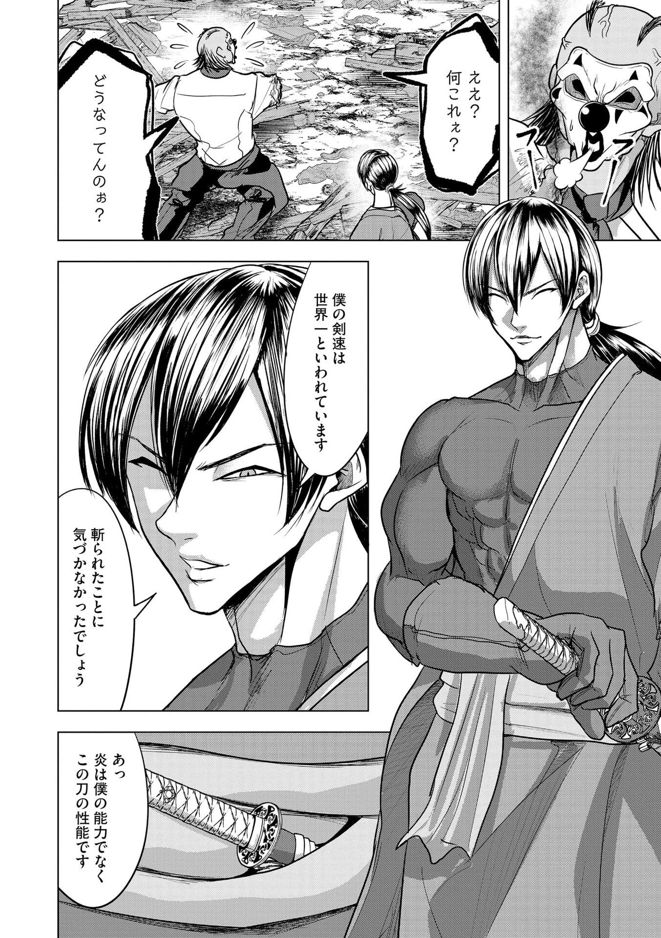 Satsujin Piero no Shitsumon - Chapter 28 - Page 16