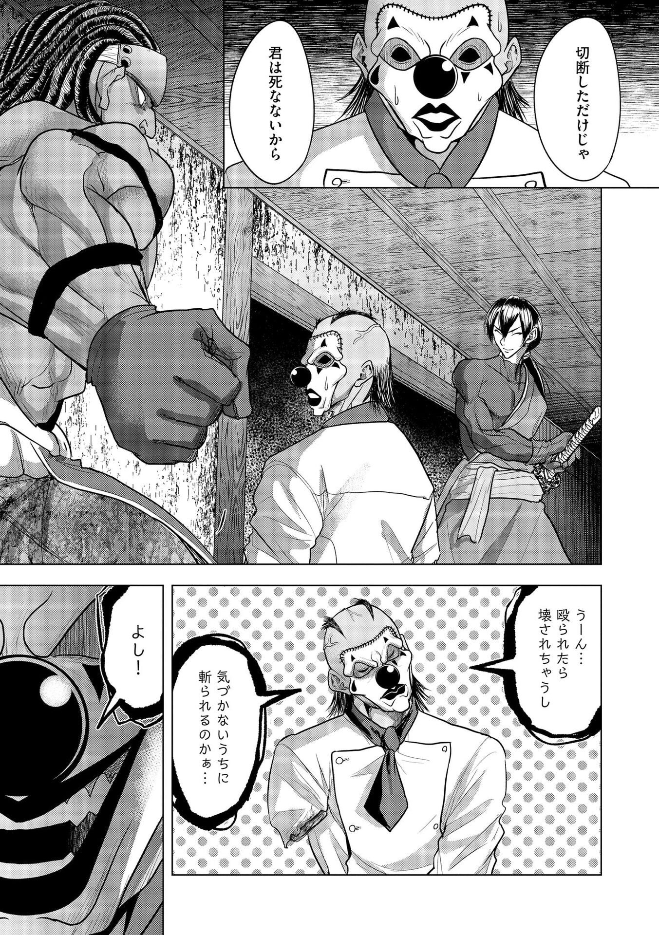 Satsujin Piero no Shitsumon - Chapter 28 - Page 17