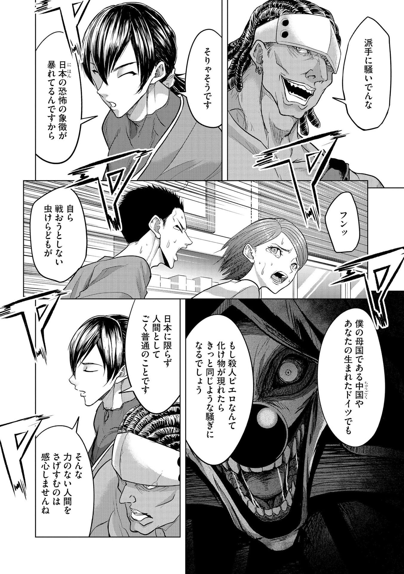 Satsujin Piero no Shitsumon - Chapter 28 - Page 2
