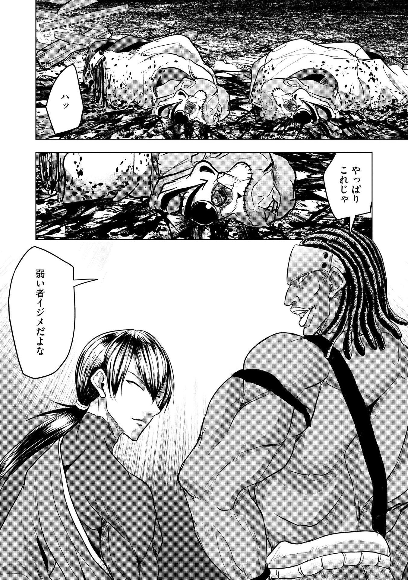 Satsujin Piero no Shitsumon - Chapter 28 - Page 20