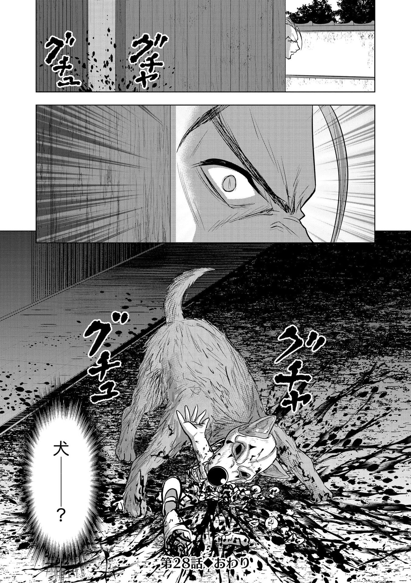 Satsujin Piero no Shitsumon - Chapter 28 - Page 24