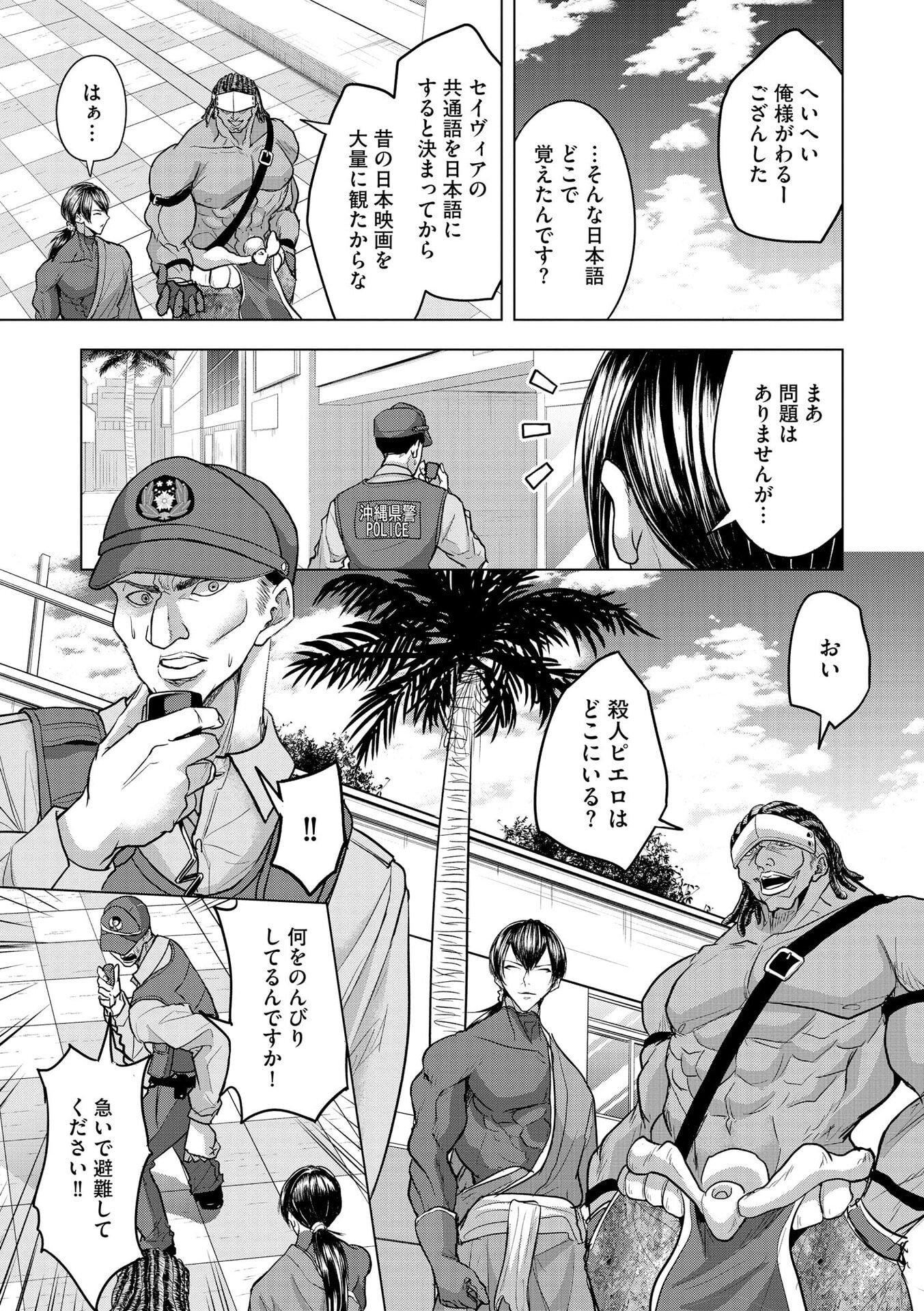 Satsujin Piero no Shitsumon - Chapter 28 - Page 3