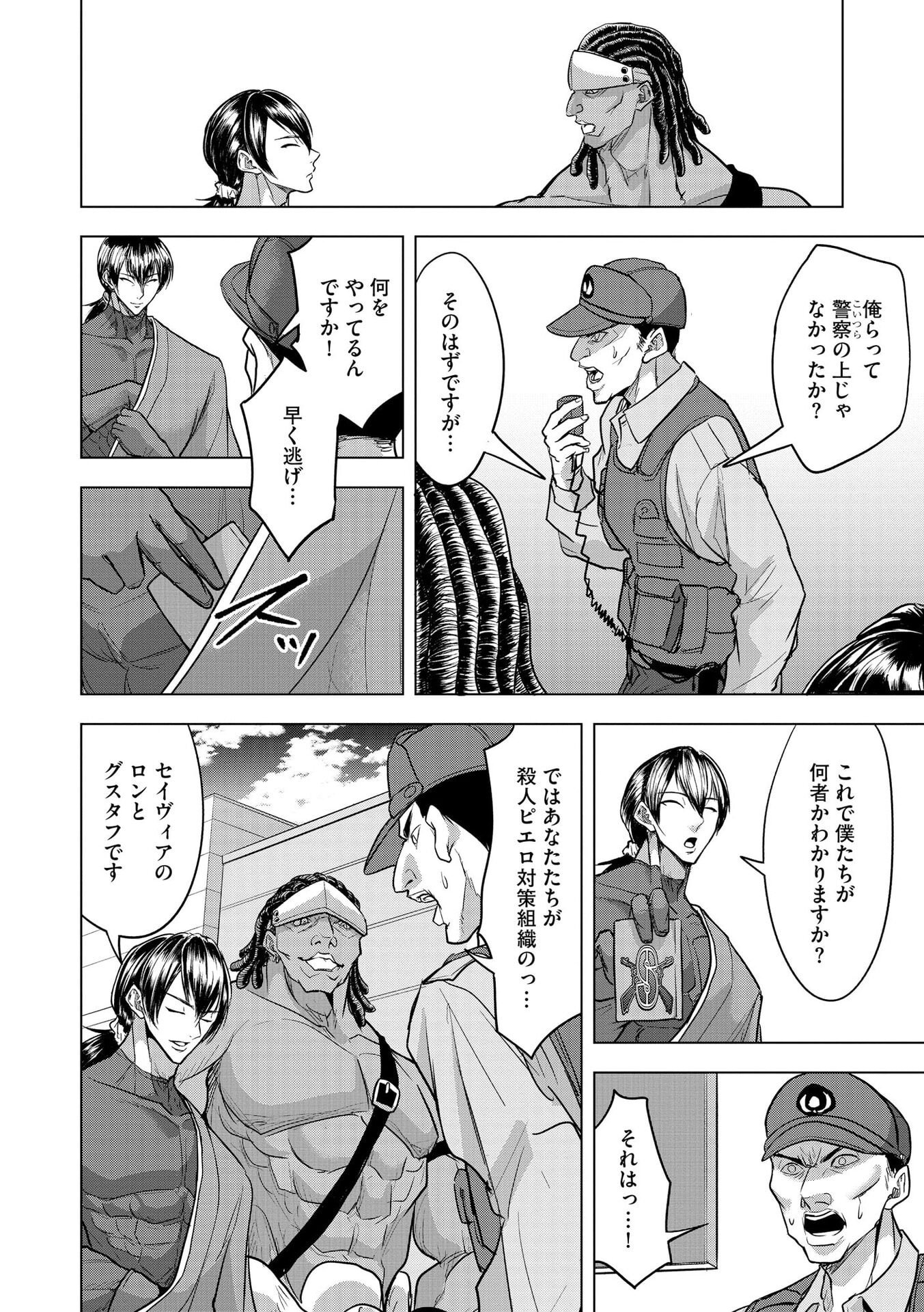 Satsujin Piero no Shitsumon - Chapter 28 - Page 4