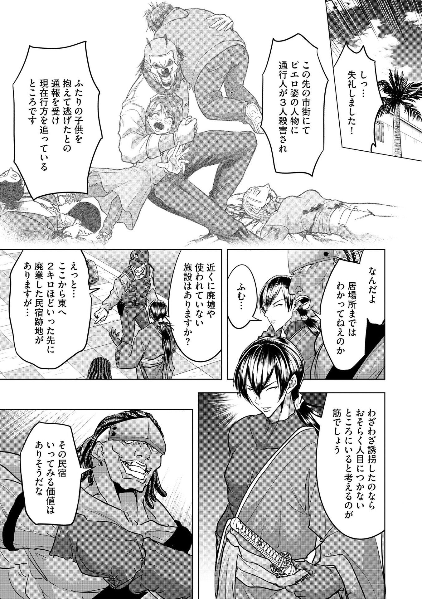 Satsujin Piero no Shitsumon - Chapter 28 - Page 5