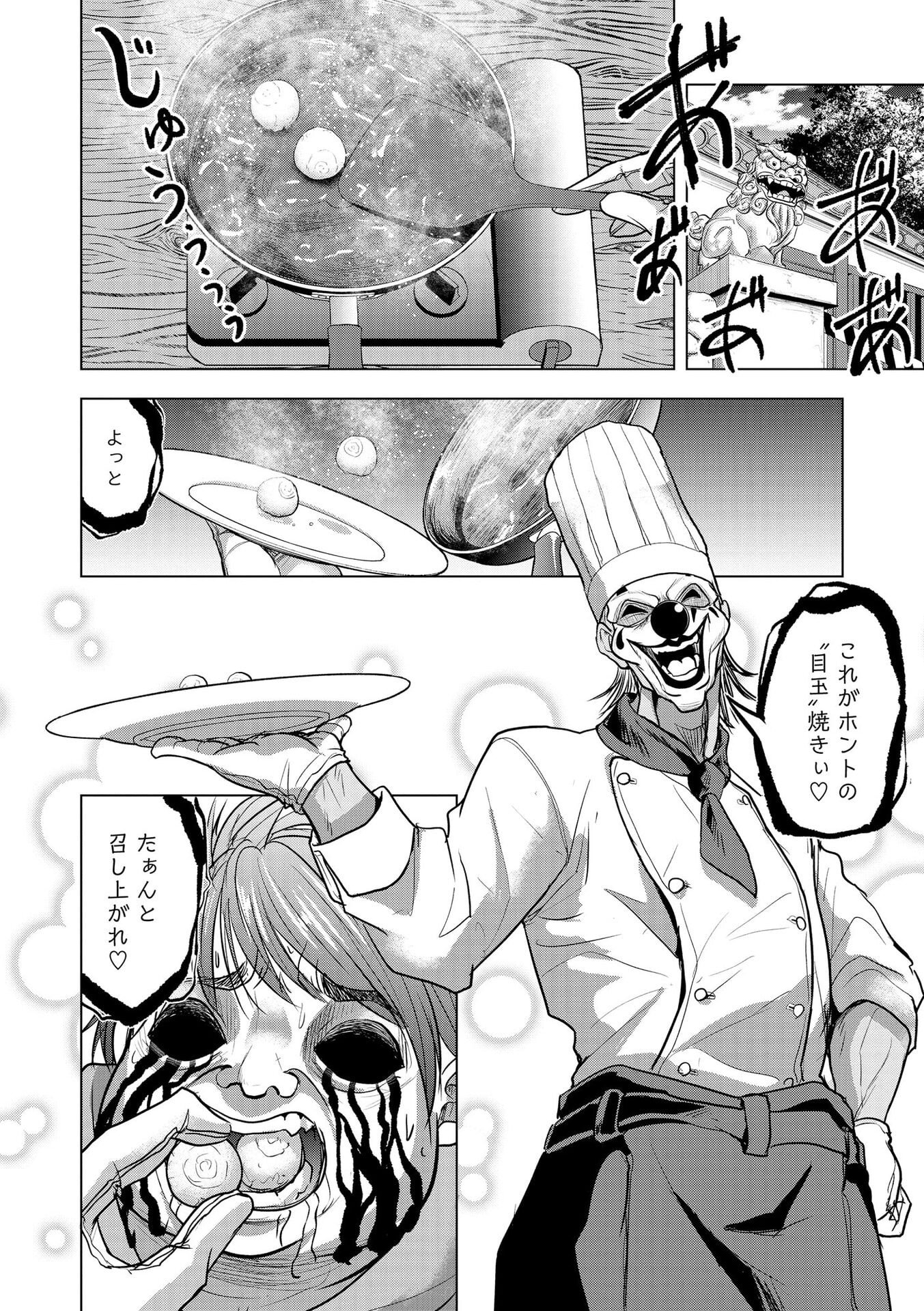 Satsujin Piero no Shitsumon - Chapter 28 - Page 6