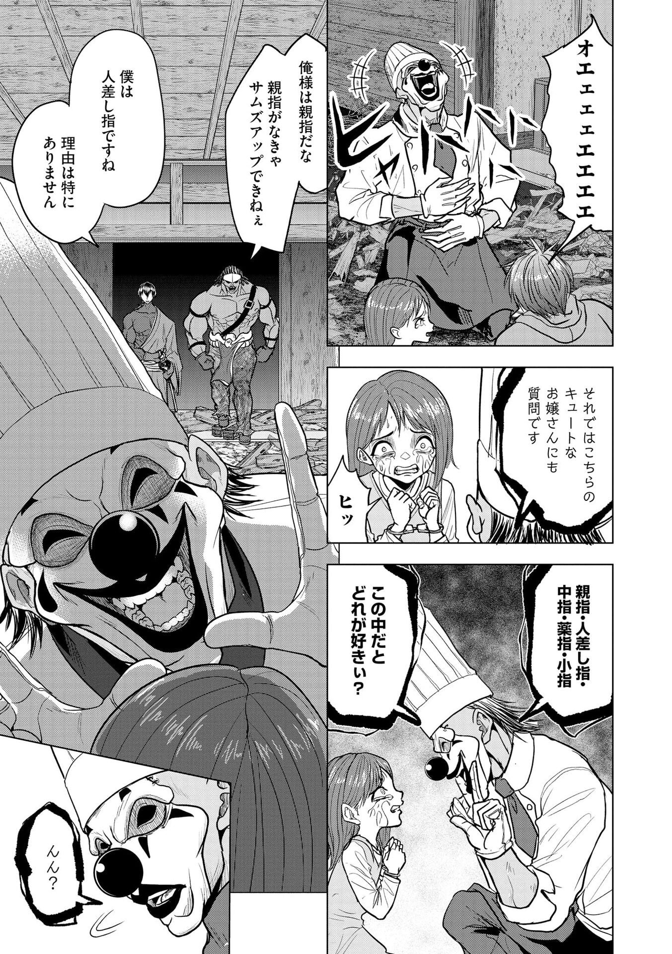 Satsujin Piero no Shitsumon - Chapter 28 - Page 7