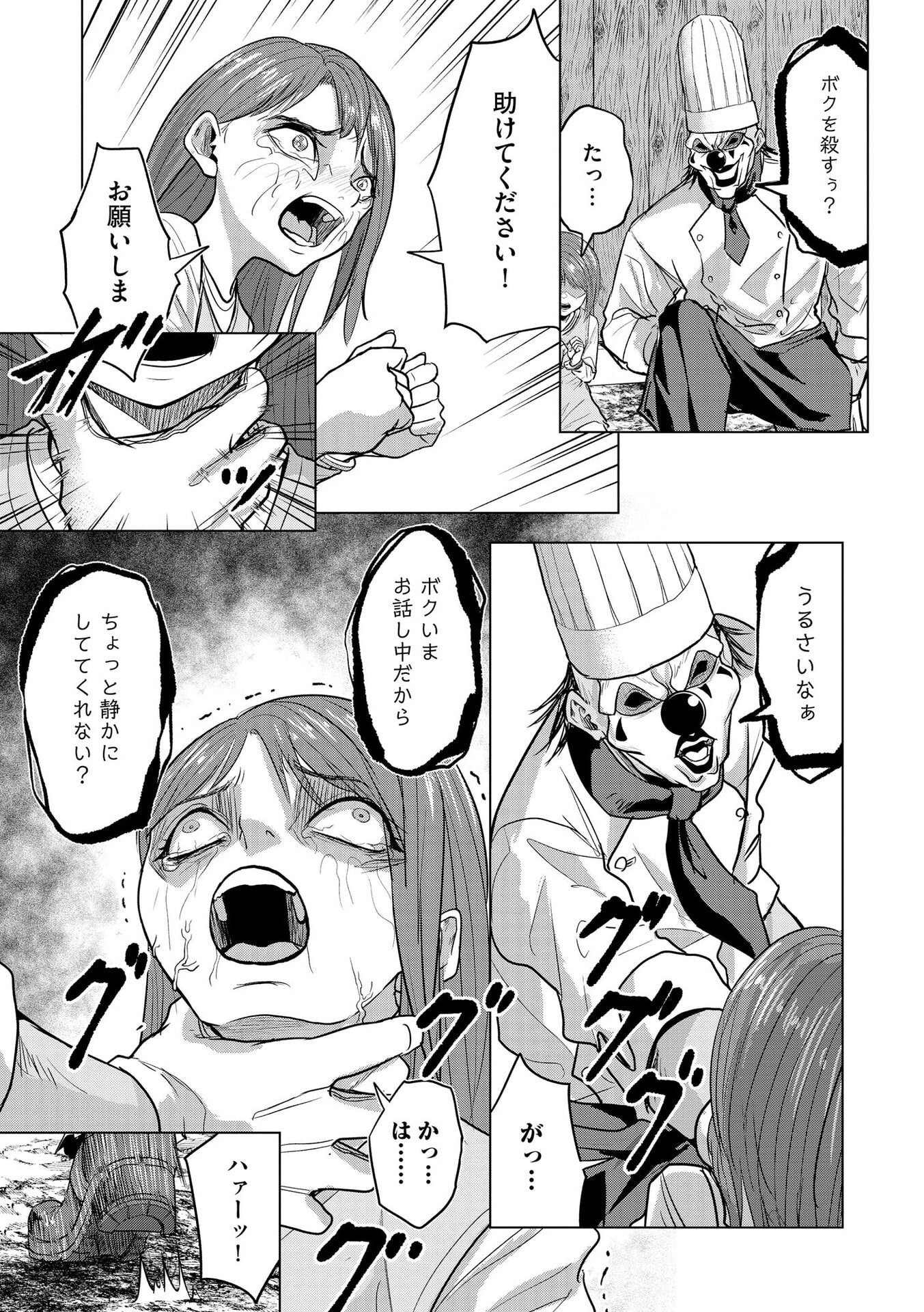 Satsujin Piero no Shitsumon - Chapter 28 - Page 9