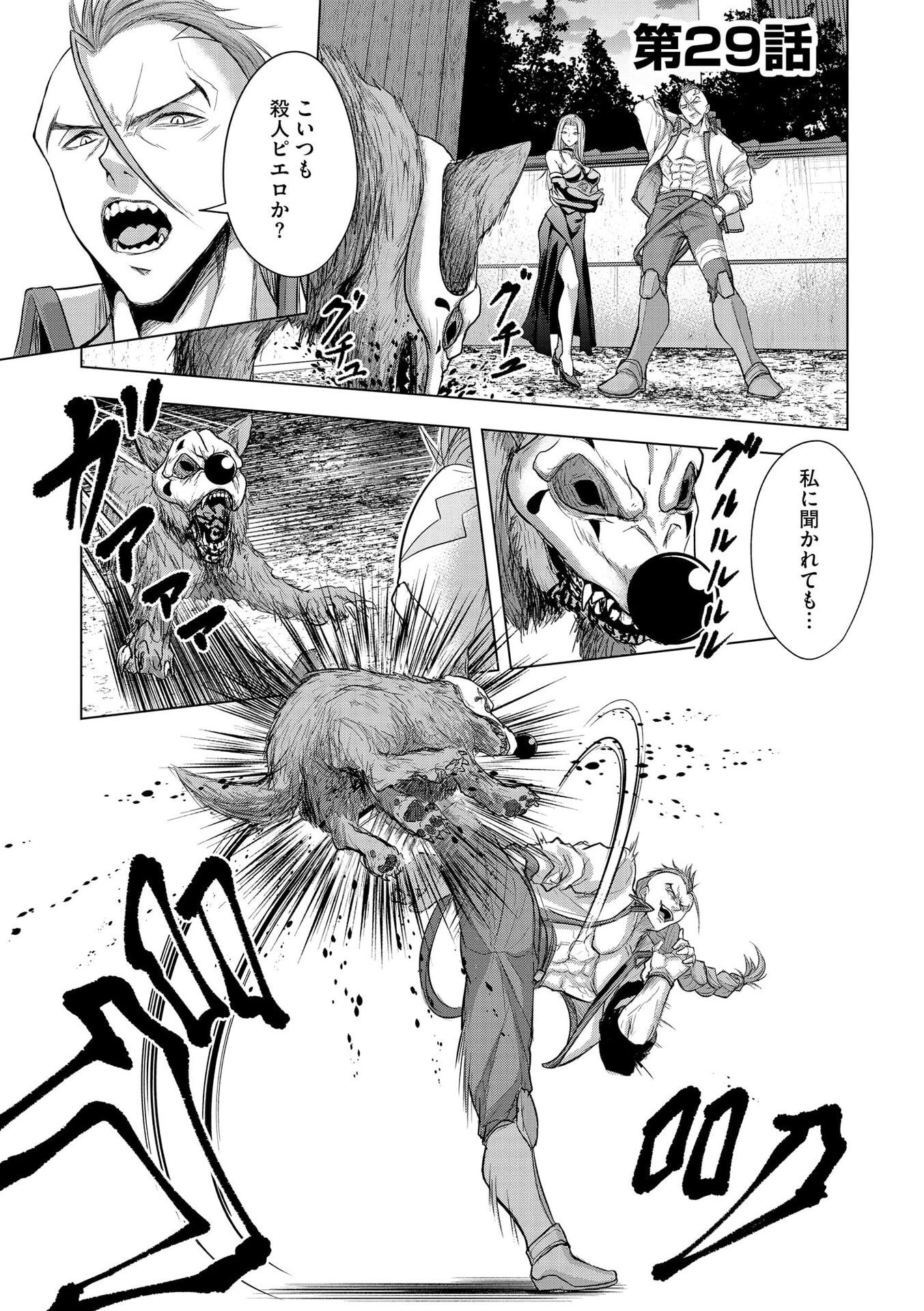 Satsujin Piero no Shitsumon - Chapter 29 - Page 1