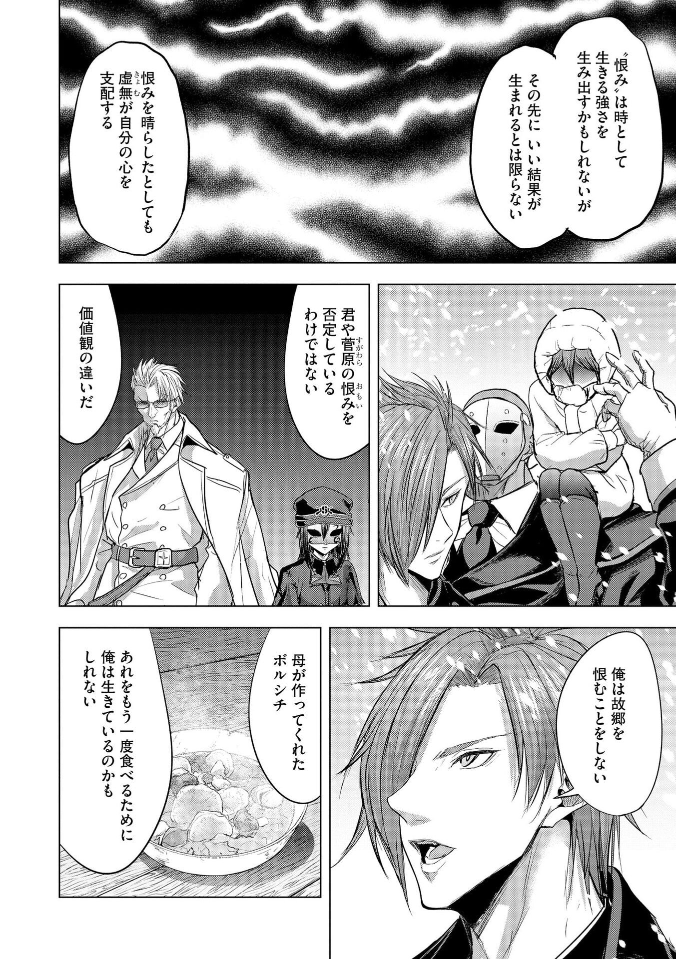 Satsujin Piero no Shitsumon - Chapter 29 - Page 10