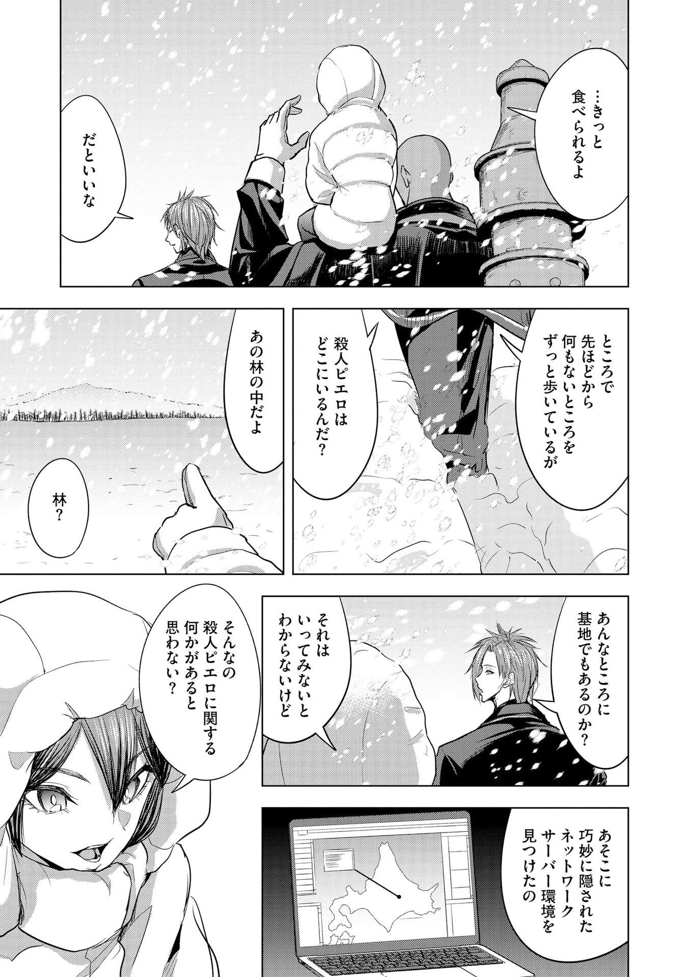 Satsujin Piero no Shitsumon - Chapter 29 - Page 11