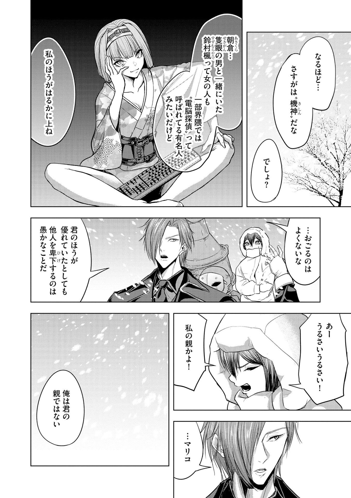 Satsujin Piero no Shitsumon - Chapter 29 - Page 12