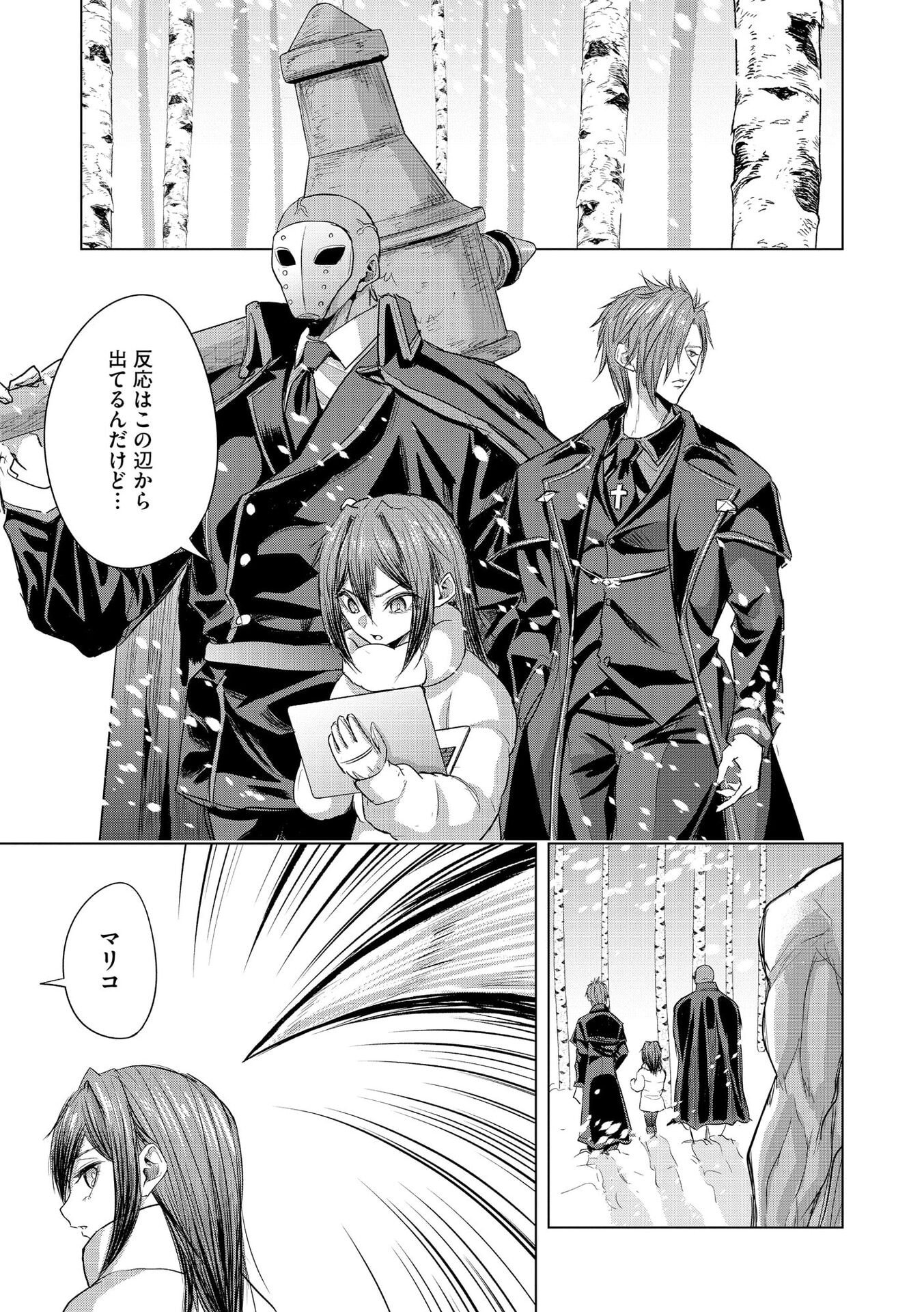 Satsujin Piero no Shitsumon - Chapter 29 - Page 13