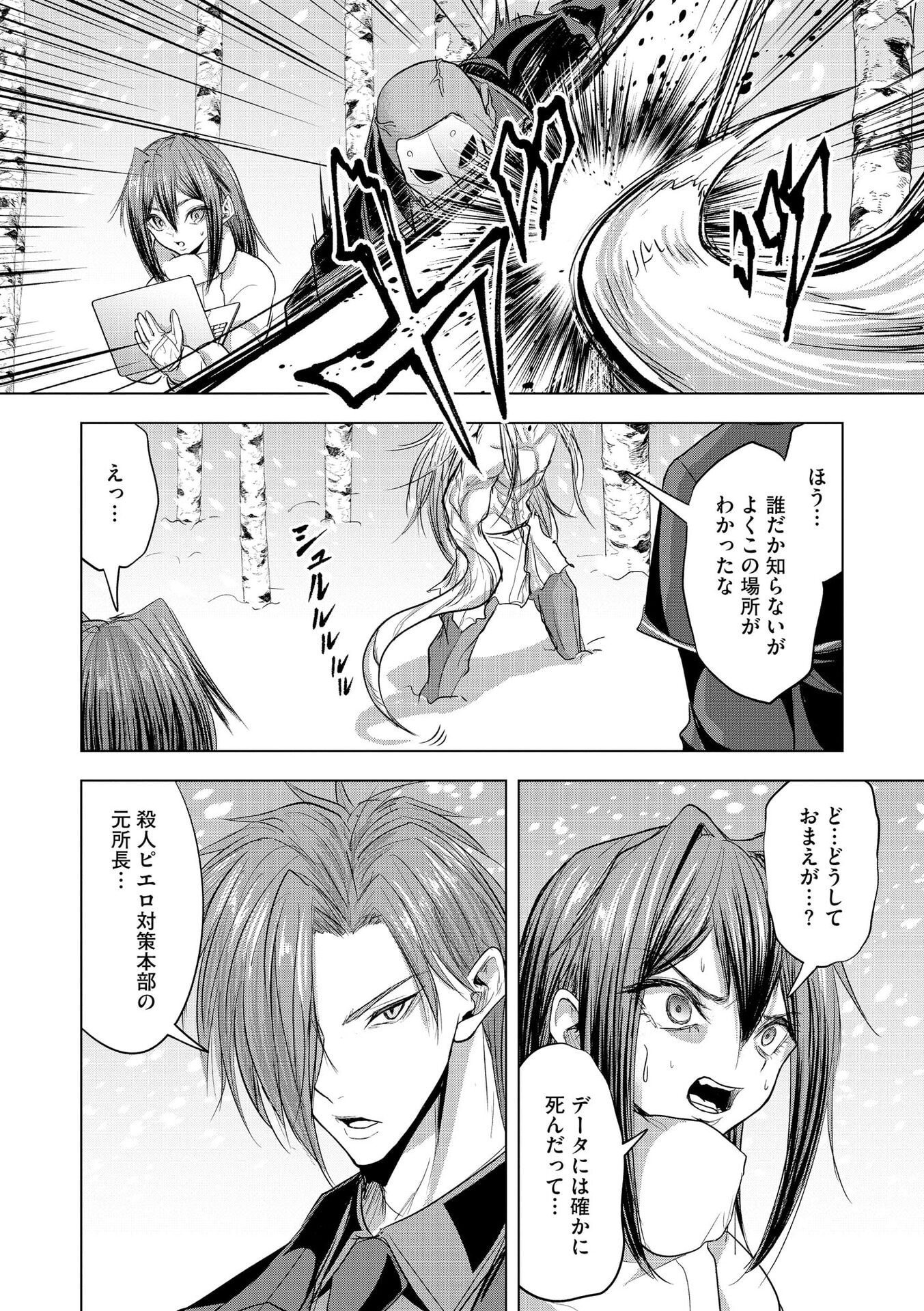 Satsujin Piero no Shitsumon - Chapter 29 - Page 14