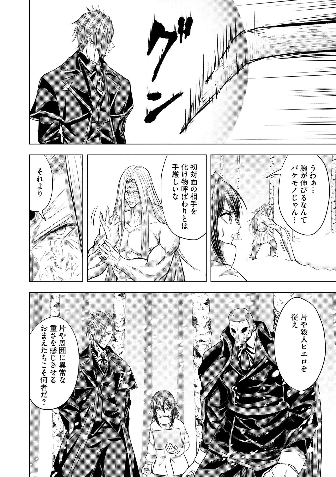 Satsujin Piero no Shitsumon - Chapter 29 - Page 16