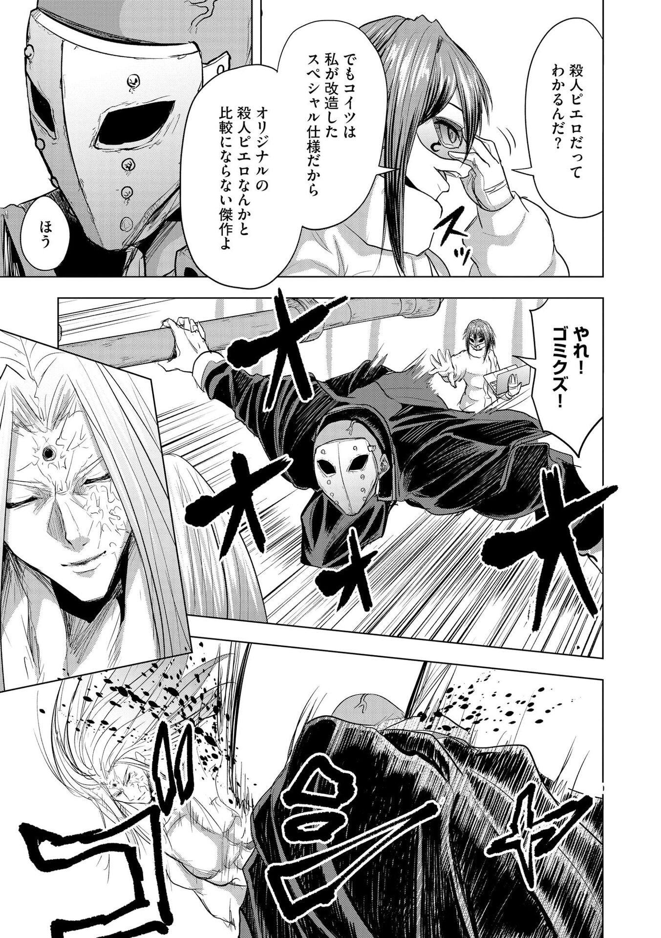 Satsujin Piero no Shitsumon - Chapter 29 - Page 17