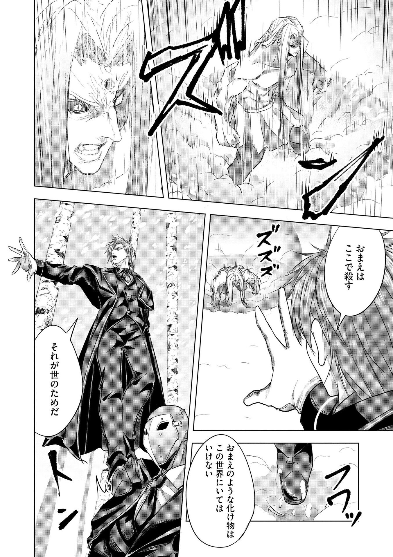 Satsujin Piero no Shitsumon - Chapter 29 - Page 20