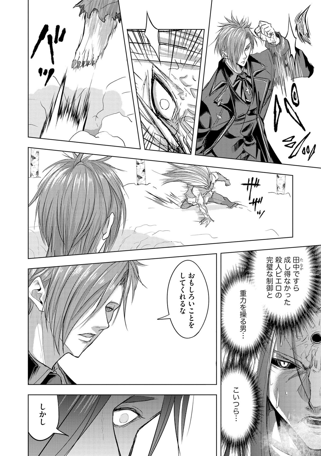 Satsujin Piero no Shitsumon - Chapter 29 - Page 22