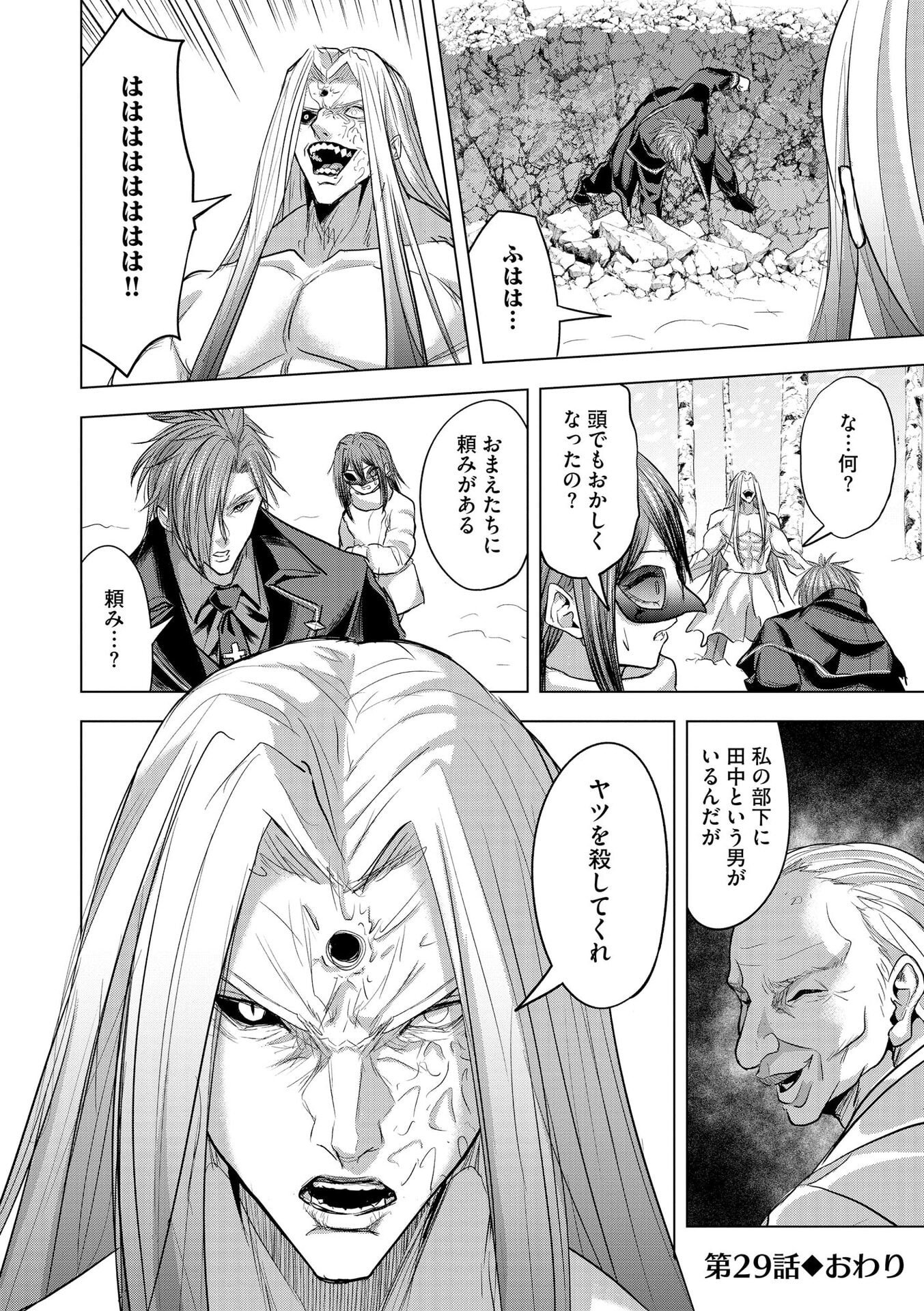 Satsujin Piero no Shitsumon - Chapter 29 - Page 24