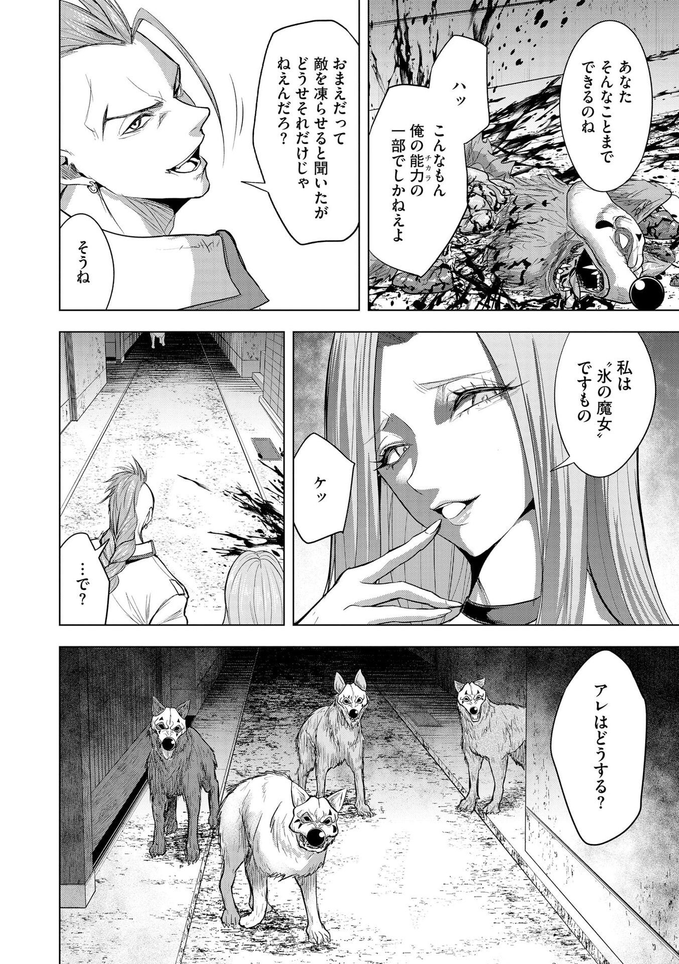 Satsujin Piero no Shitsumon - Chapter 29 - Page 4