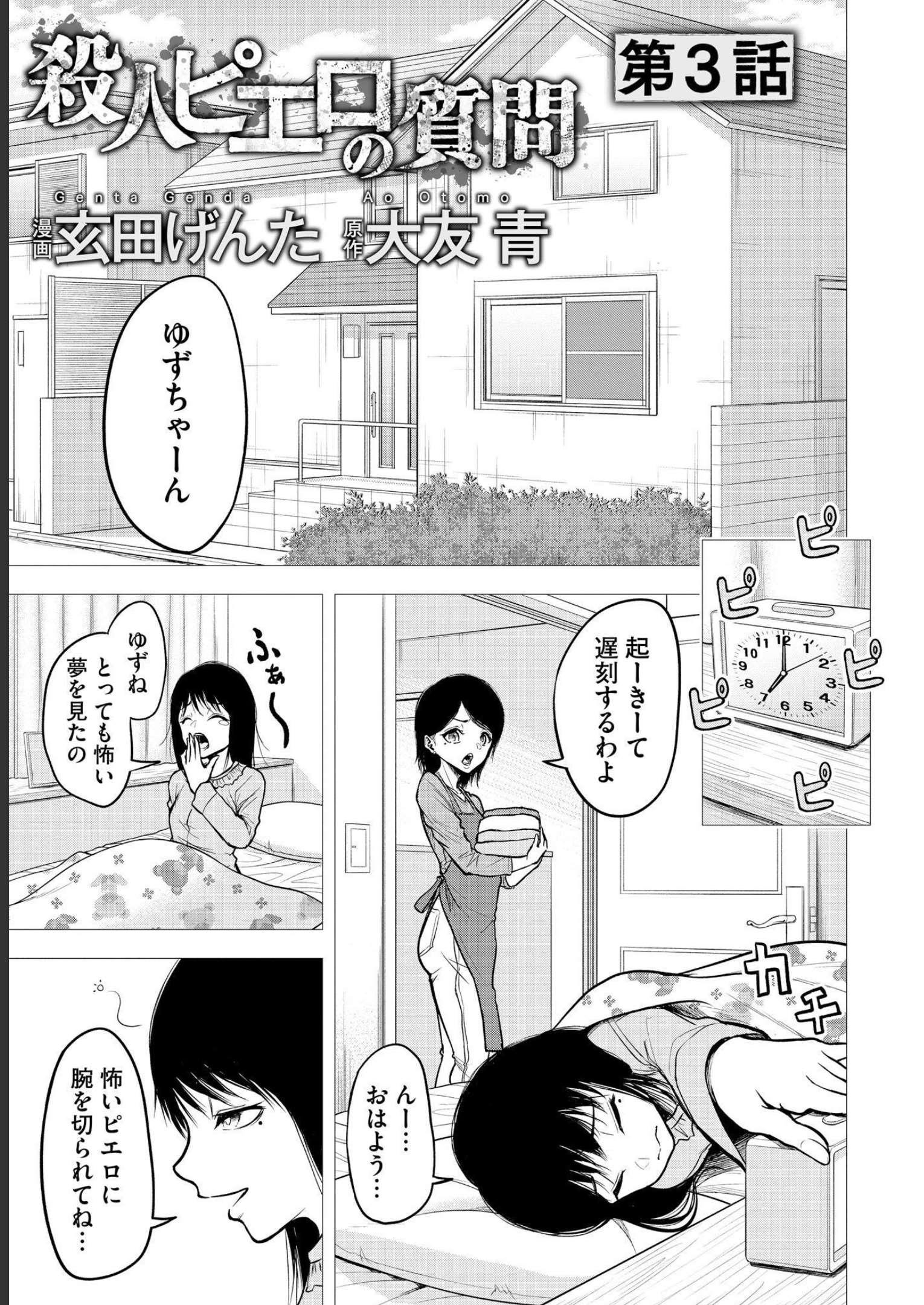 Satsujin Piero no Shitsumon - Chapter 3 - Page 1