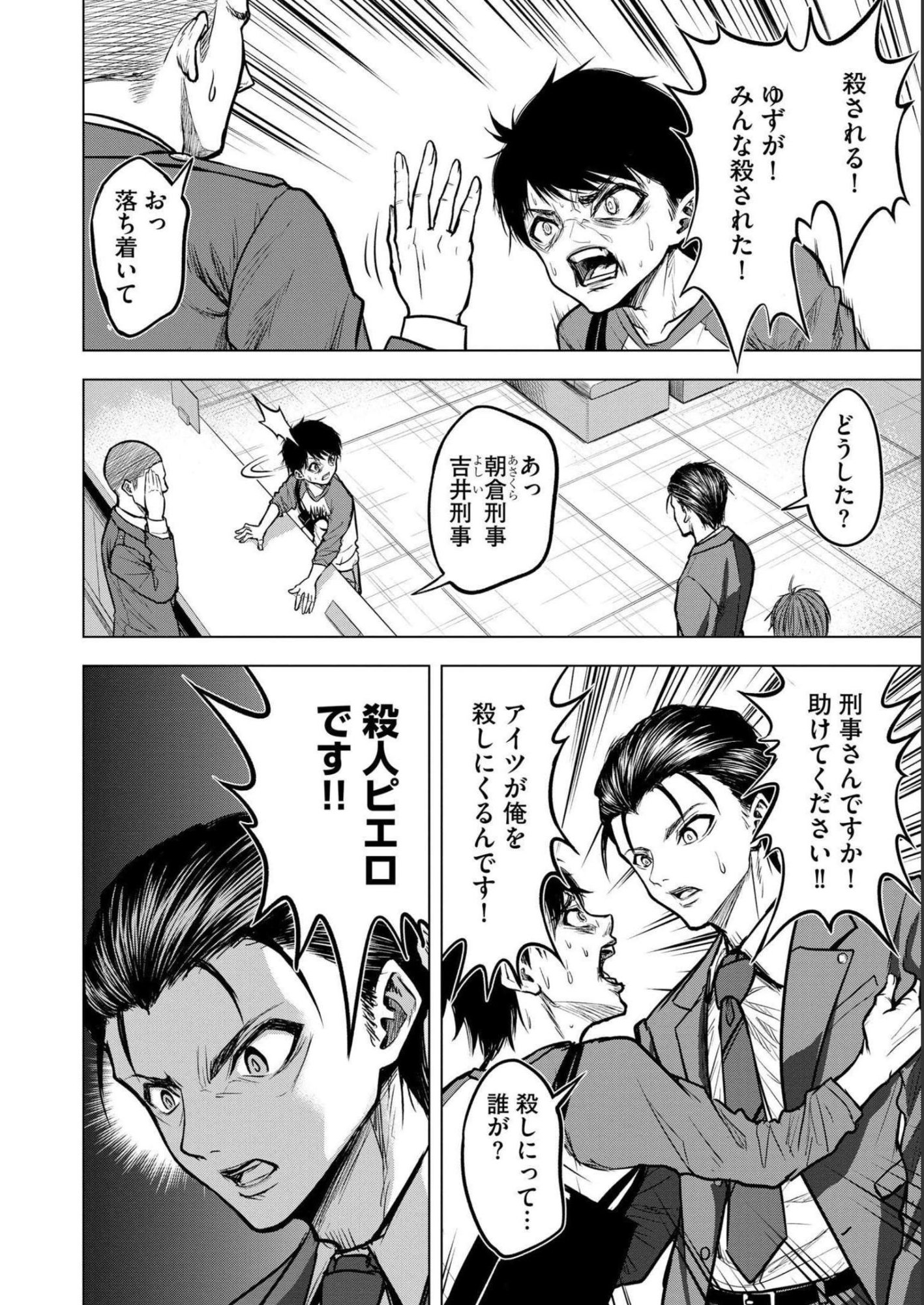 Satsujin Piero no Shitsumon - Chapter 3 - Page 10