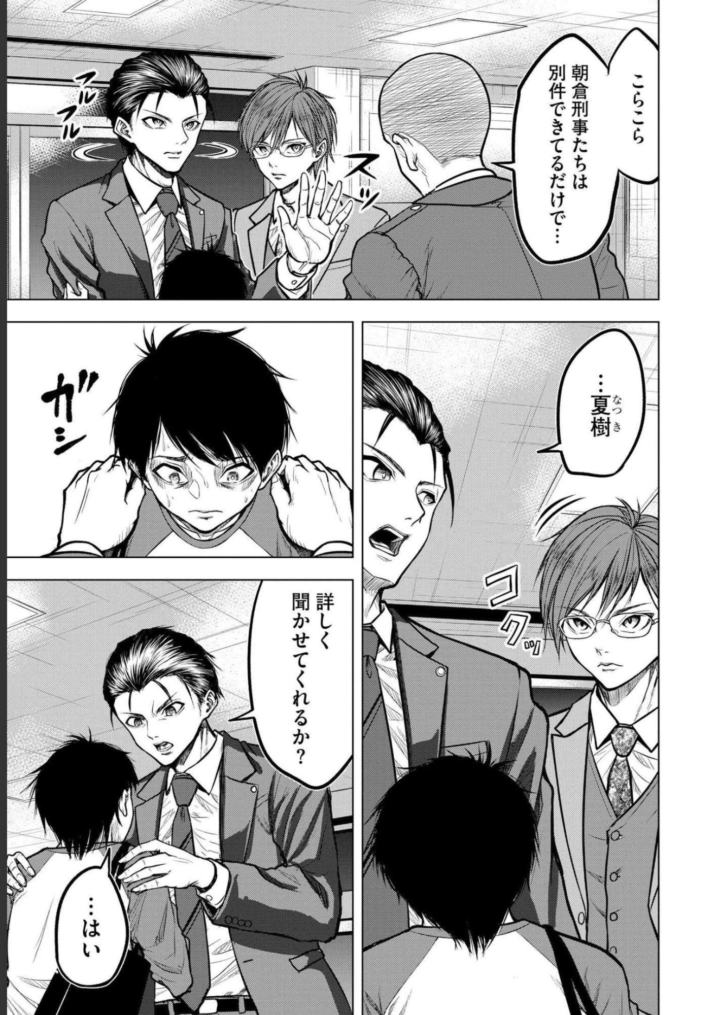 Satsujin Piero no Shitsumon - Chapter 3 - Page 11