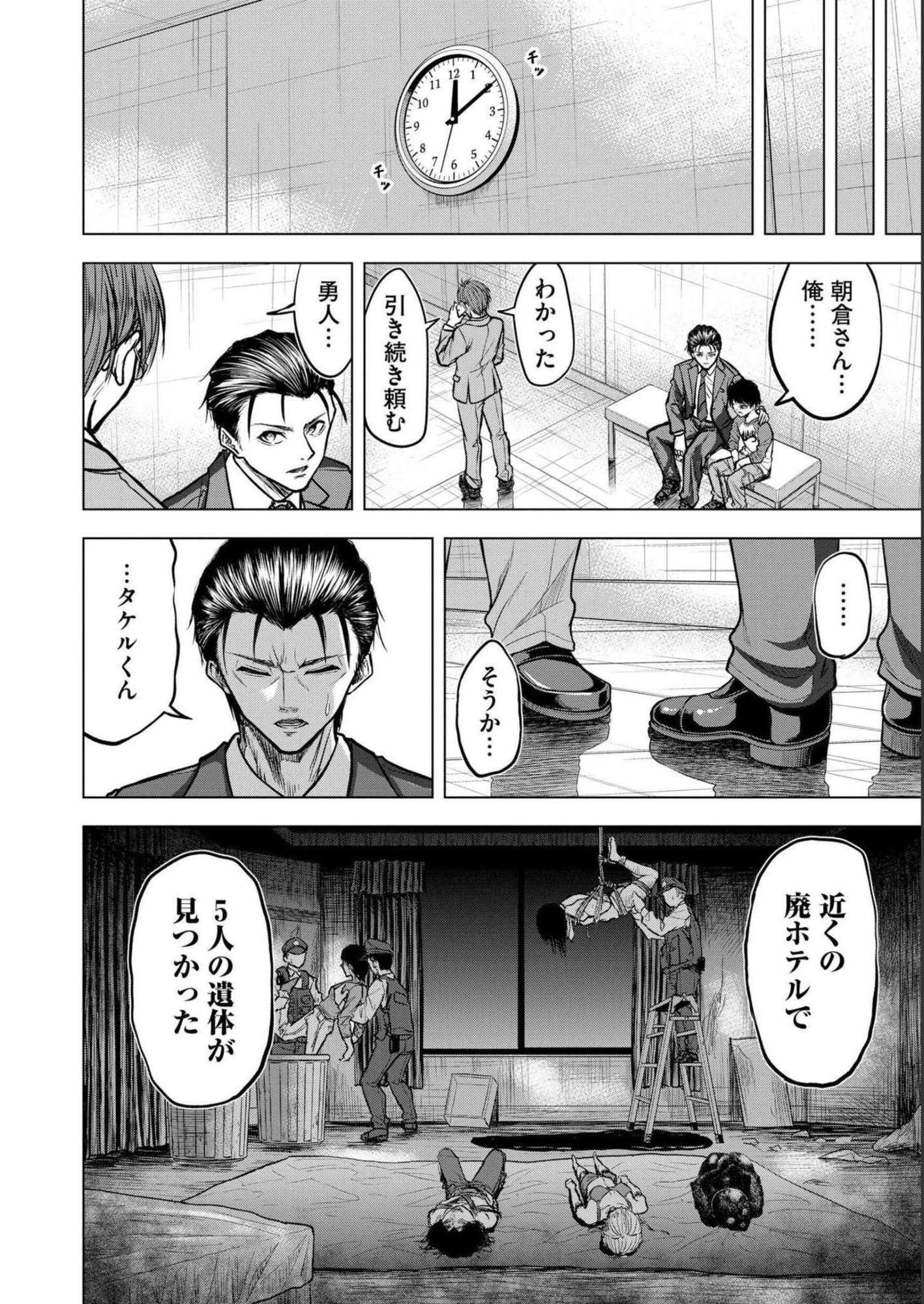 Satsujin Piero no Shitsumon - Chapter 3 - Page 12