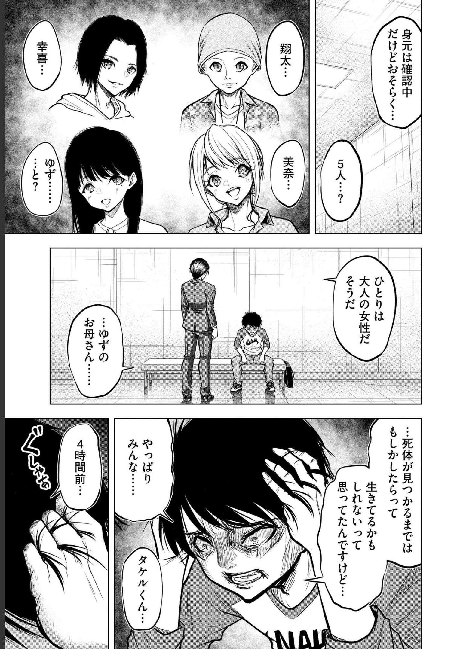 Satsujin Piero no Shitsumon - Chapter 3 - Page 13