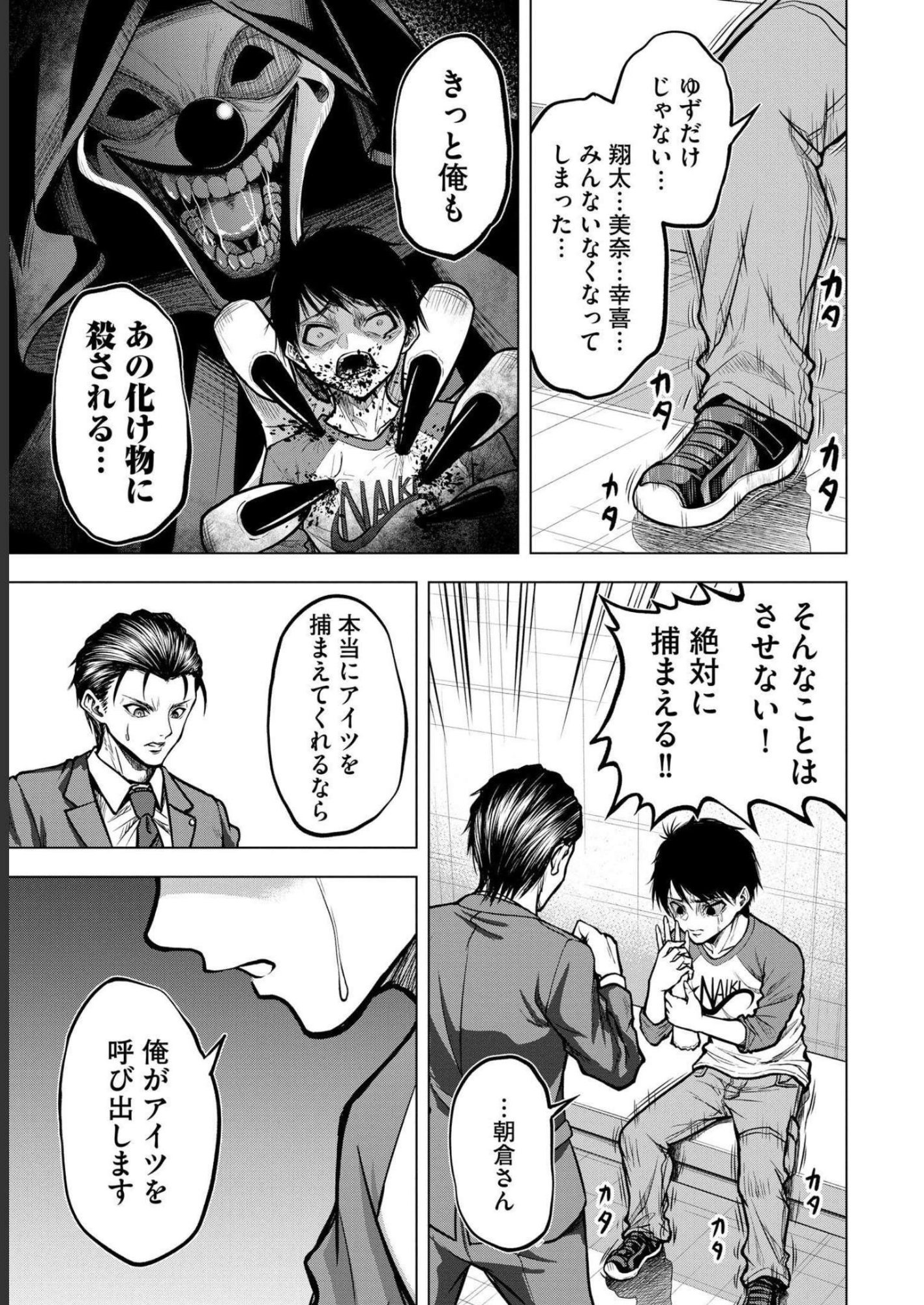 Satsujin Piero no Shitsumon - Chapter 3 - Page 15