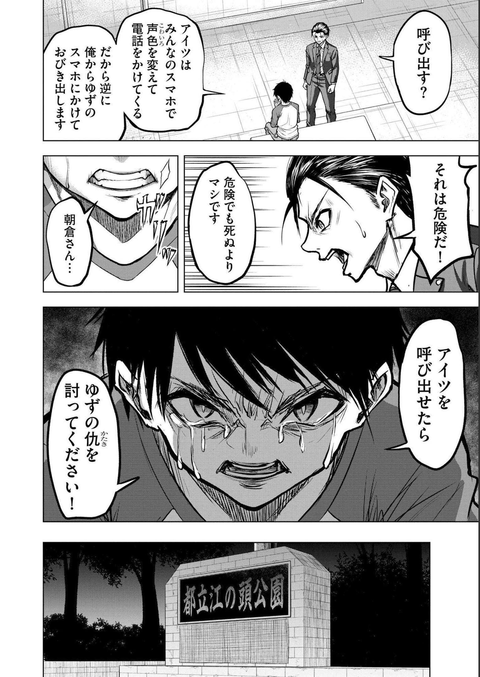Satsujin Piero no Shitsumon - Chapter 3 - Page 16