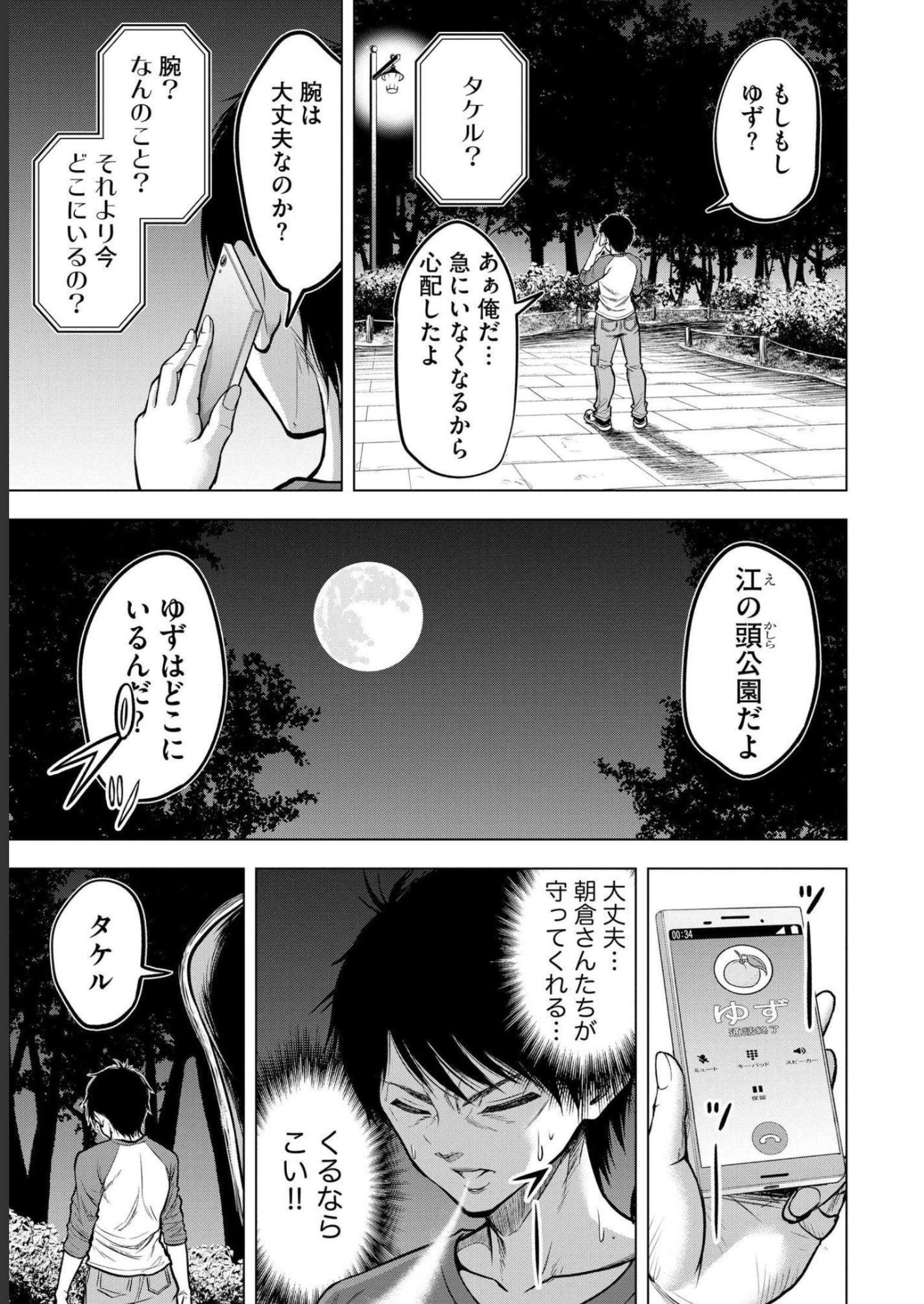 Satsujin Piero no Shitsumon - Chapter 3 - Page 17