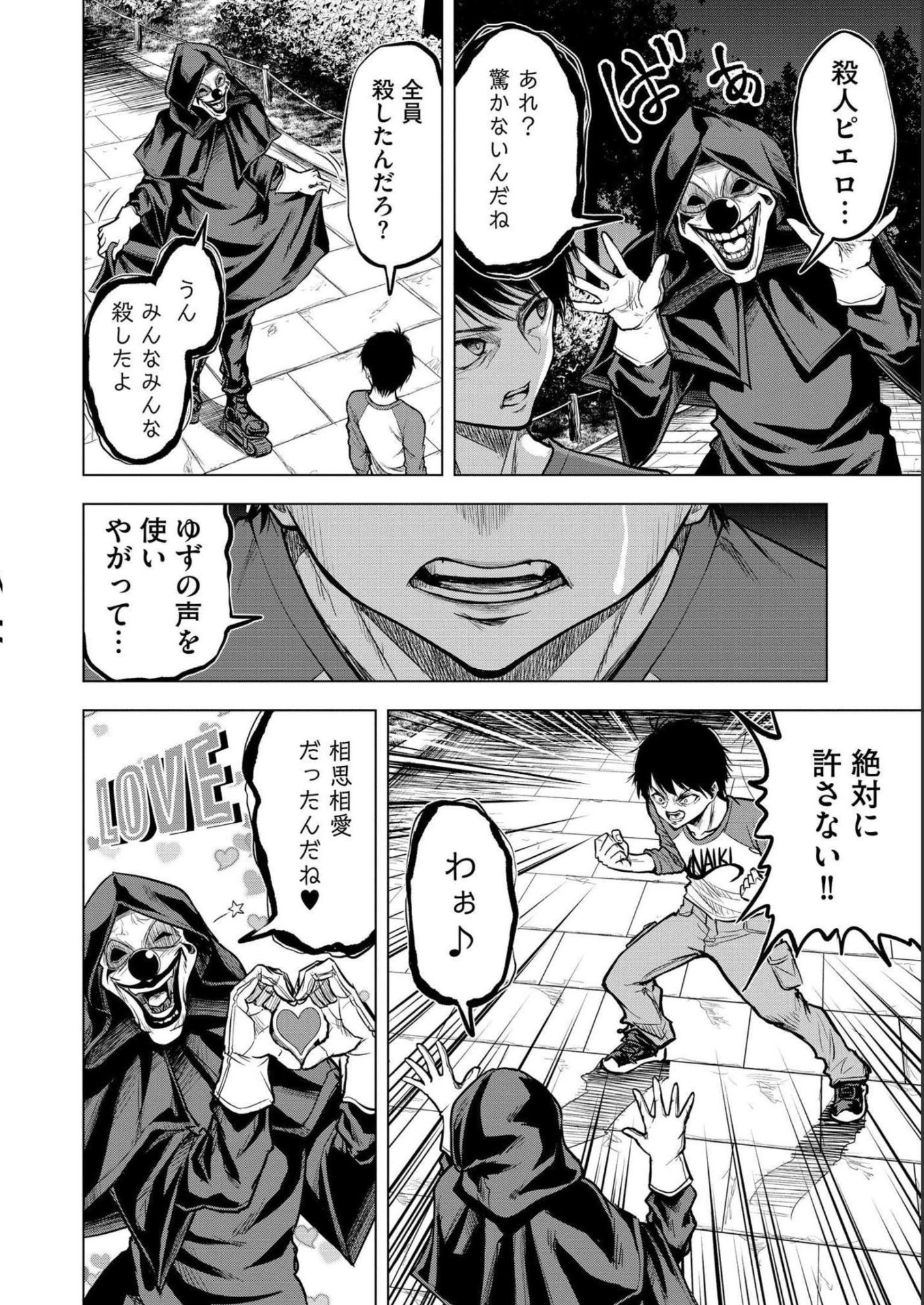 Satsujin Piero no Shitsumon - Chapter 3 - Page 18
