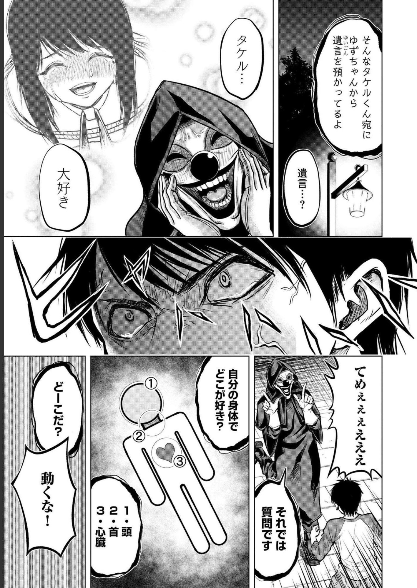 Satsujin Piero no Shitsumon - Chapter 3 - Page 19