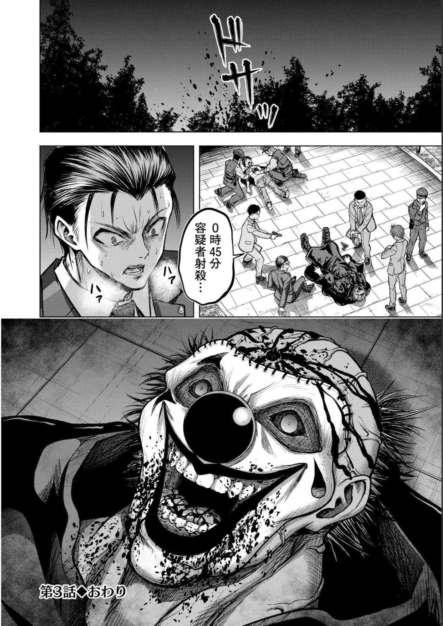 Satsujin Piero no Shitsumon - Chapter 3 - Page 24