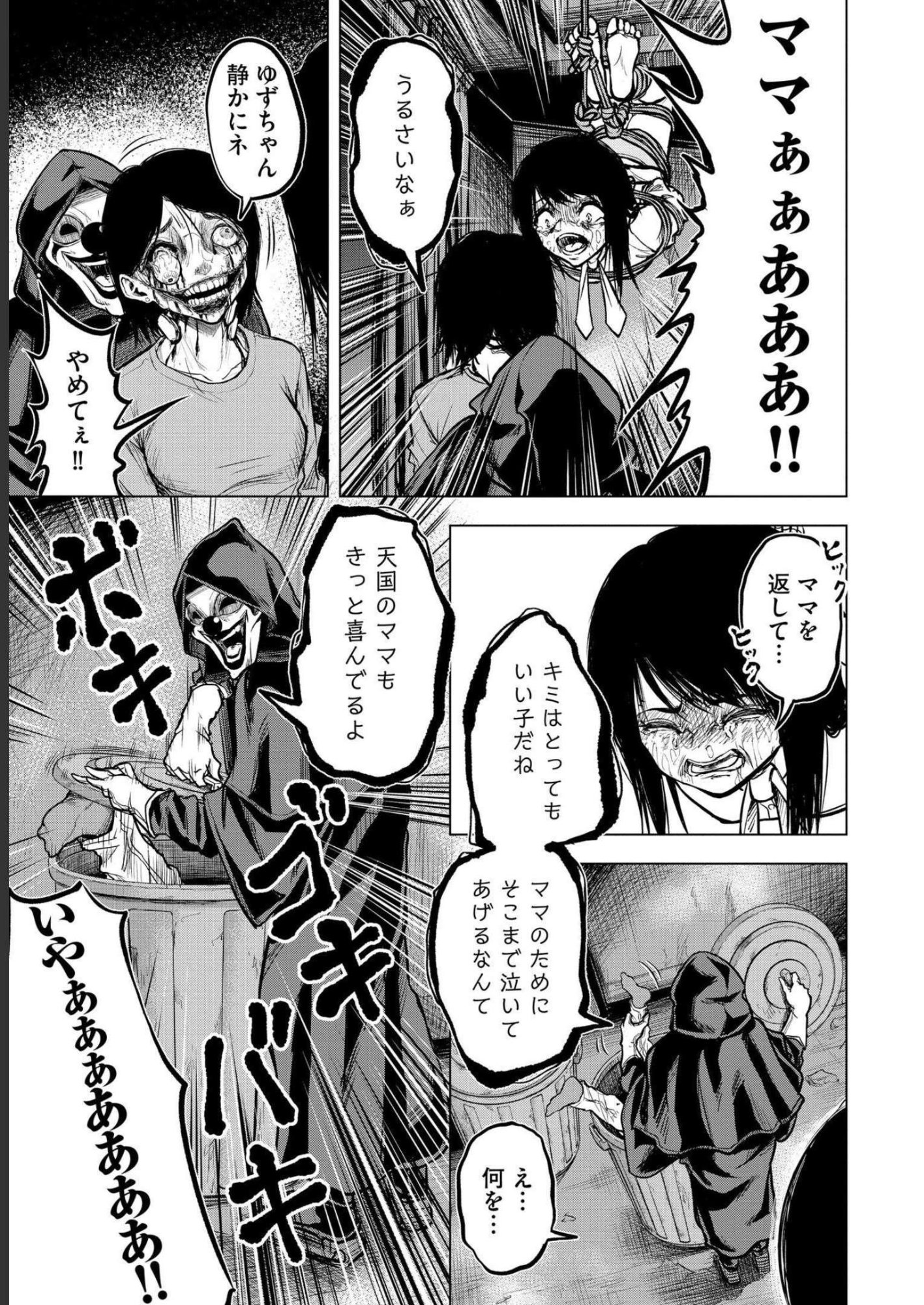 Satsujin Piero no Shitsumon - Chapter 3 - Page 3