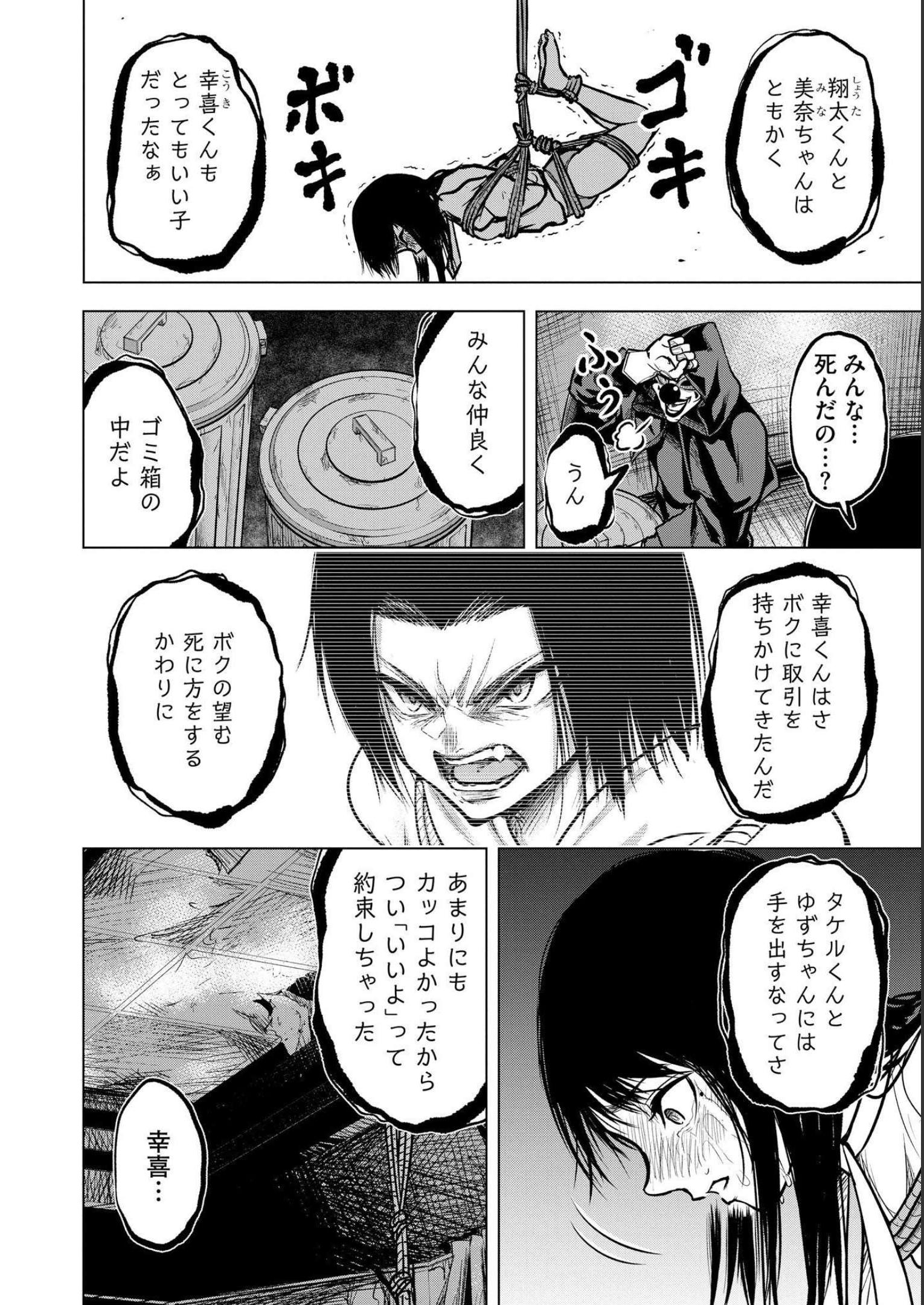 Satsujin Piero no Shitsumon - Chapter 3 - Page 4