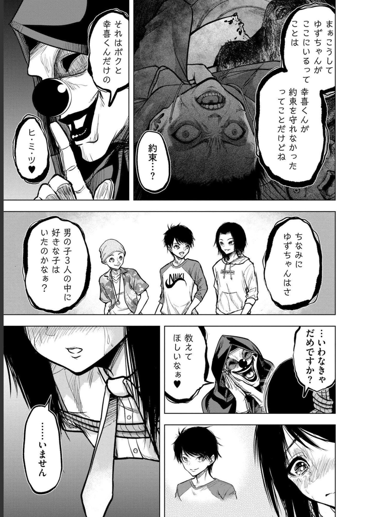 Satsujin Piero no Shitsumon - Chapter 3 - Page 5