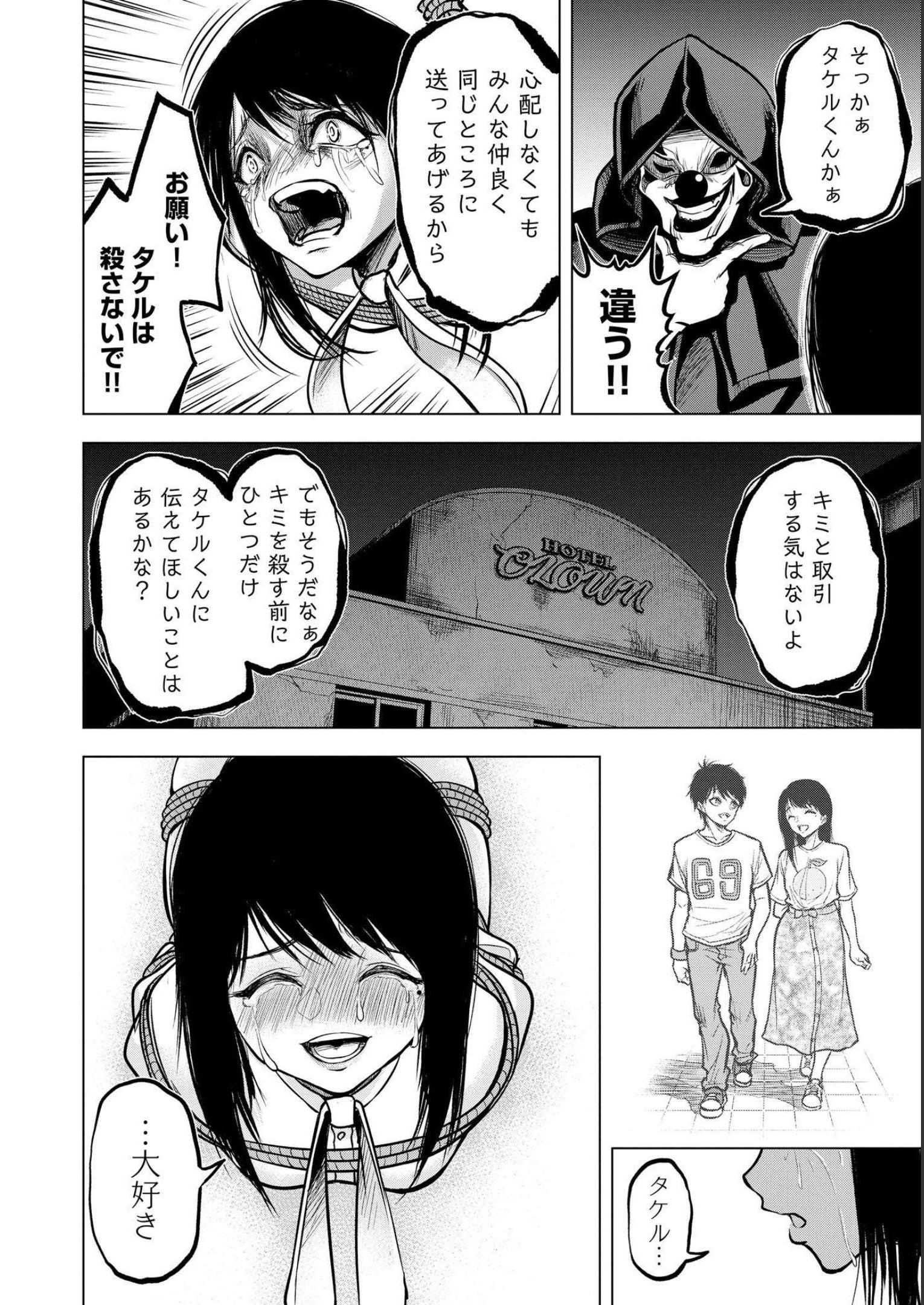Satsujin Piero no Shitsumon - Chapter 3 - Page 6
