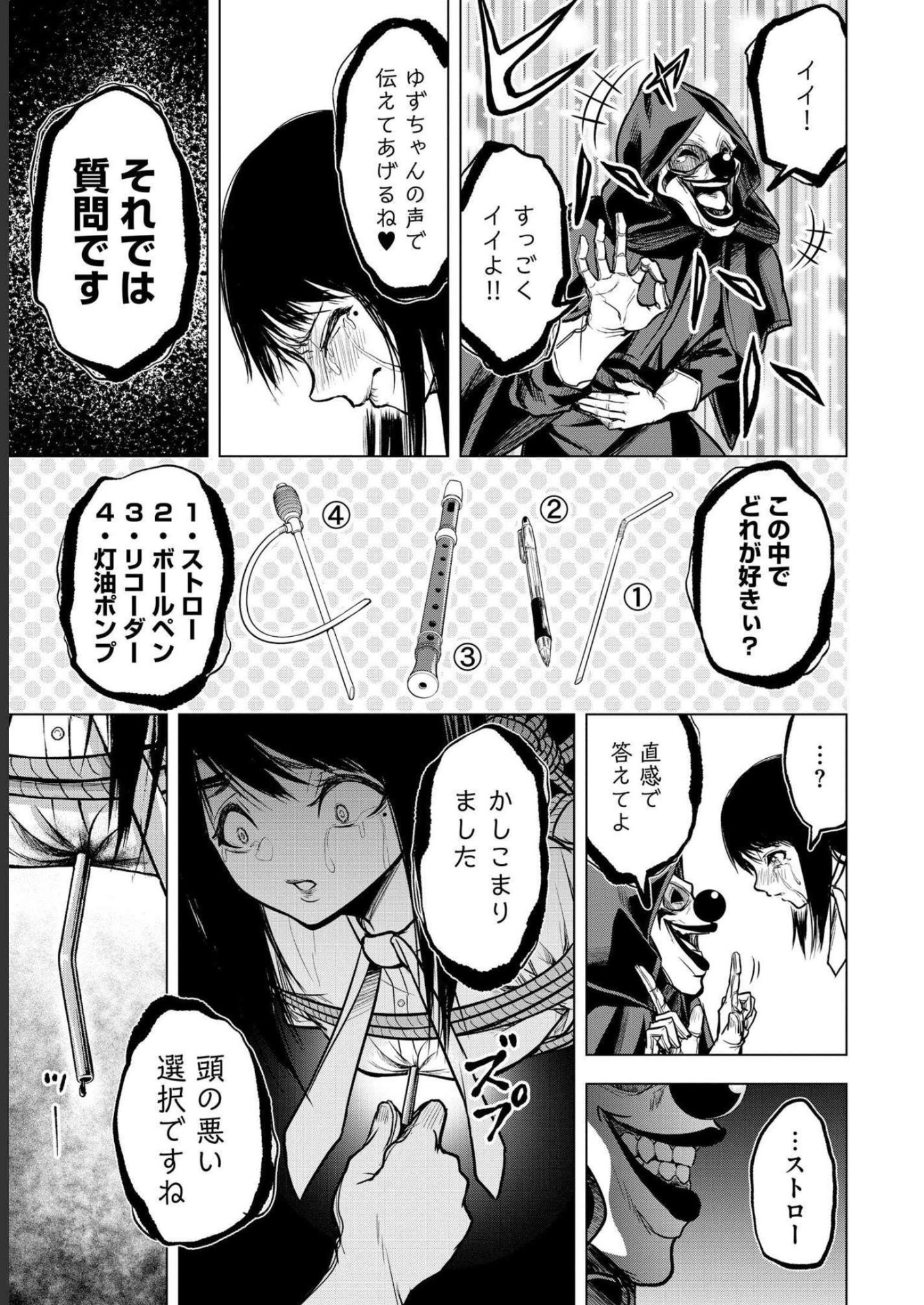 Satsujin Piero no Shitsumon - Chapter 3 - Page 7