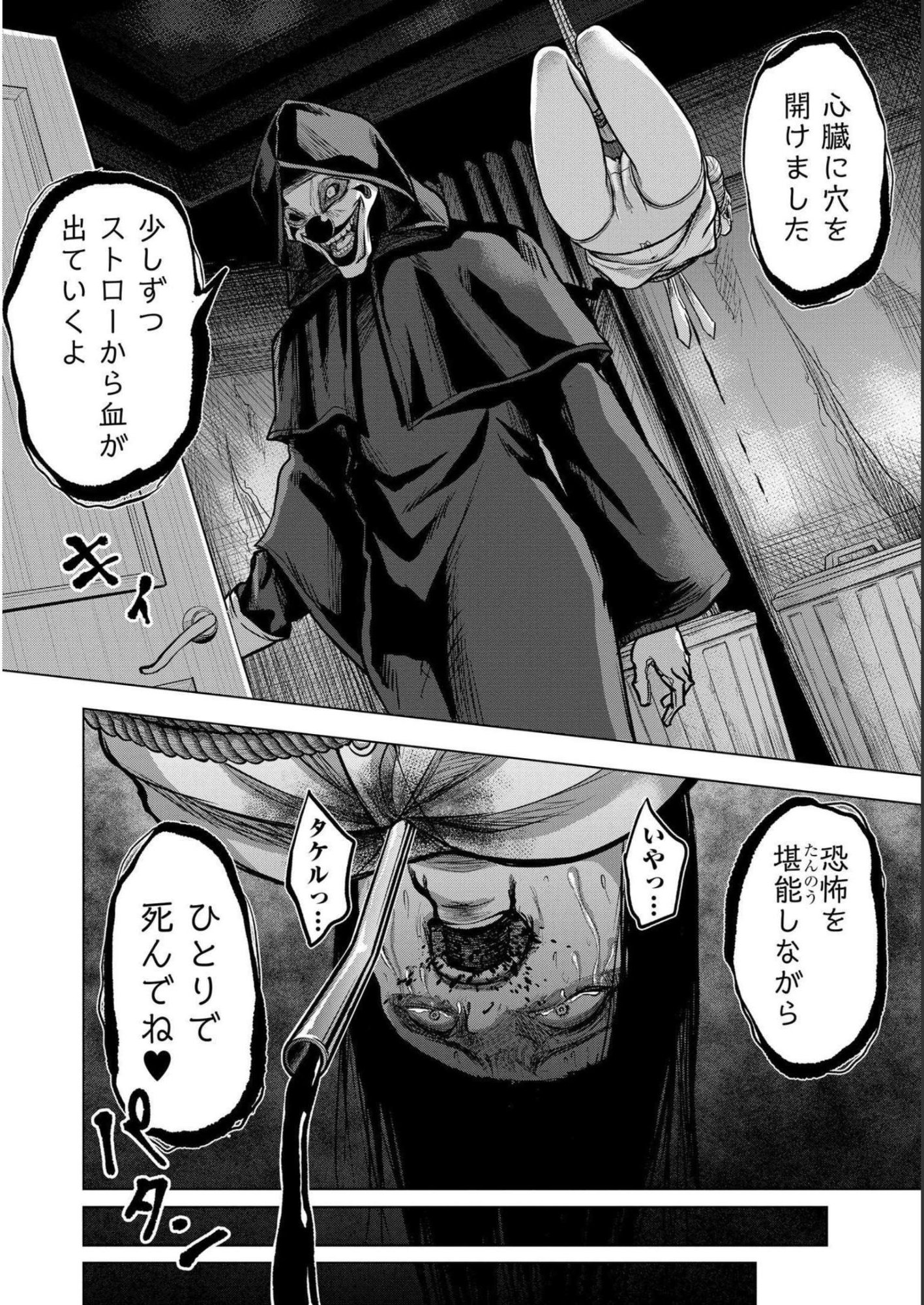 Satsujin Piero no Shitsumon - Chapter 3 - Page 8