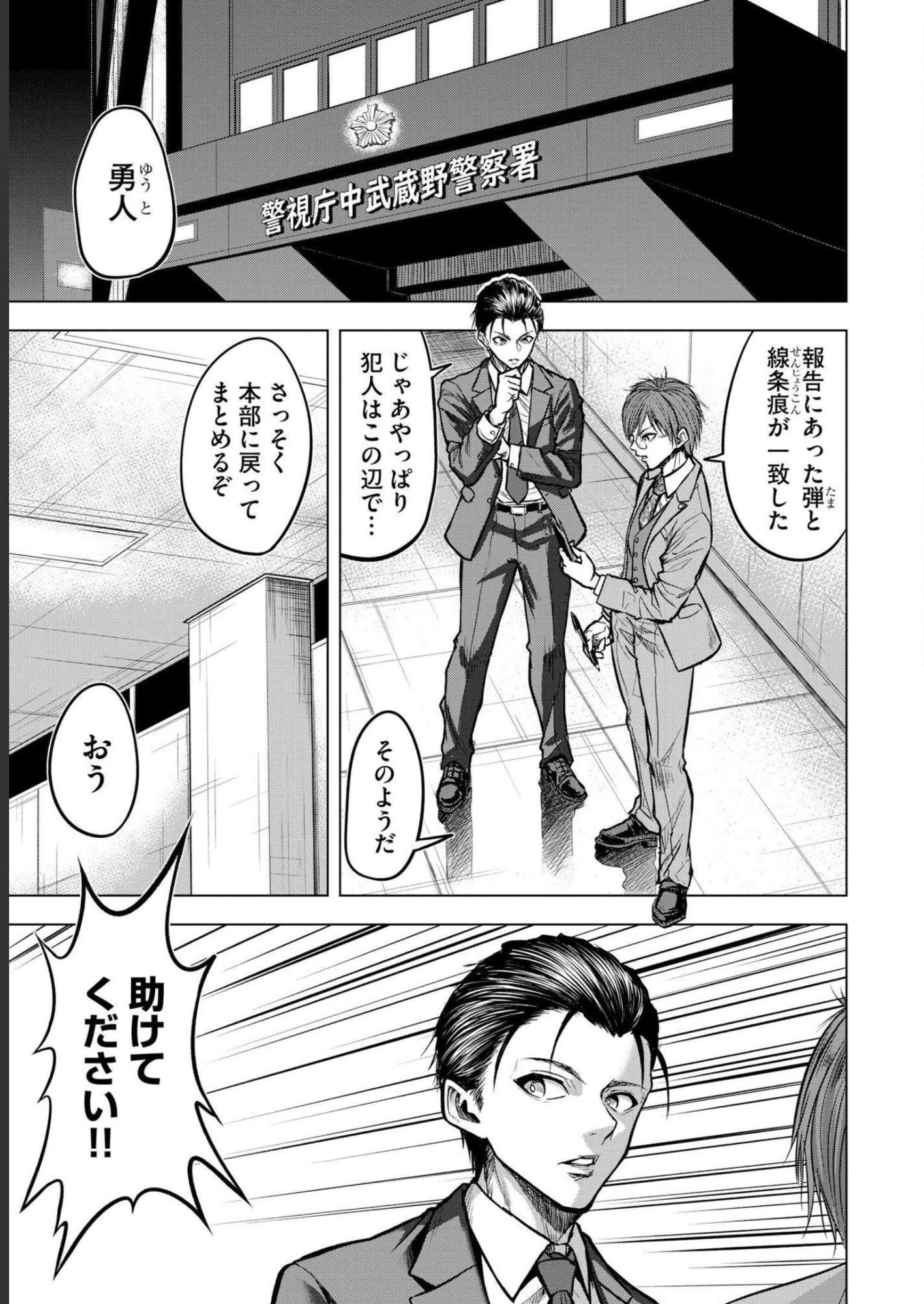 Satsujin Piero no Shitsumon - Chapter 3 - Page 9