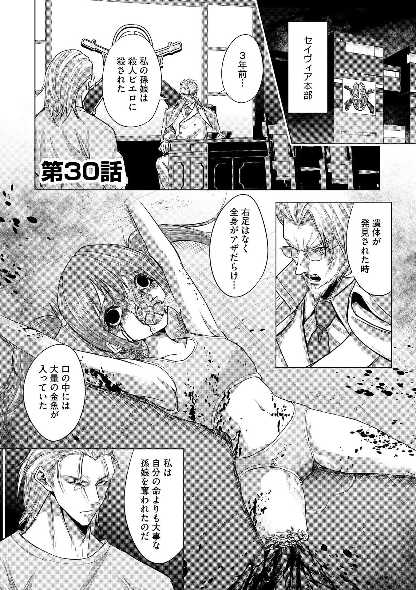 Satsujin Piero no Shitsumon - Chapter 30 - Page 1