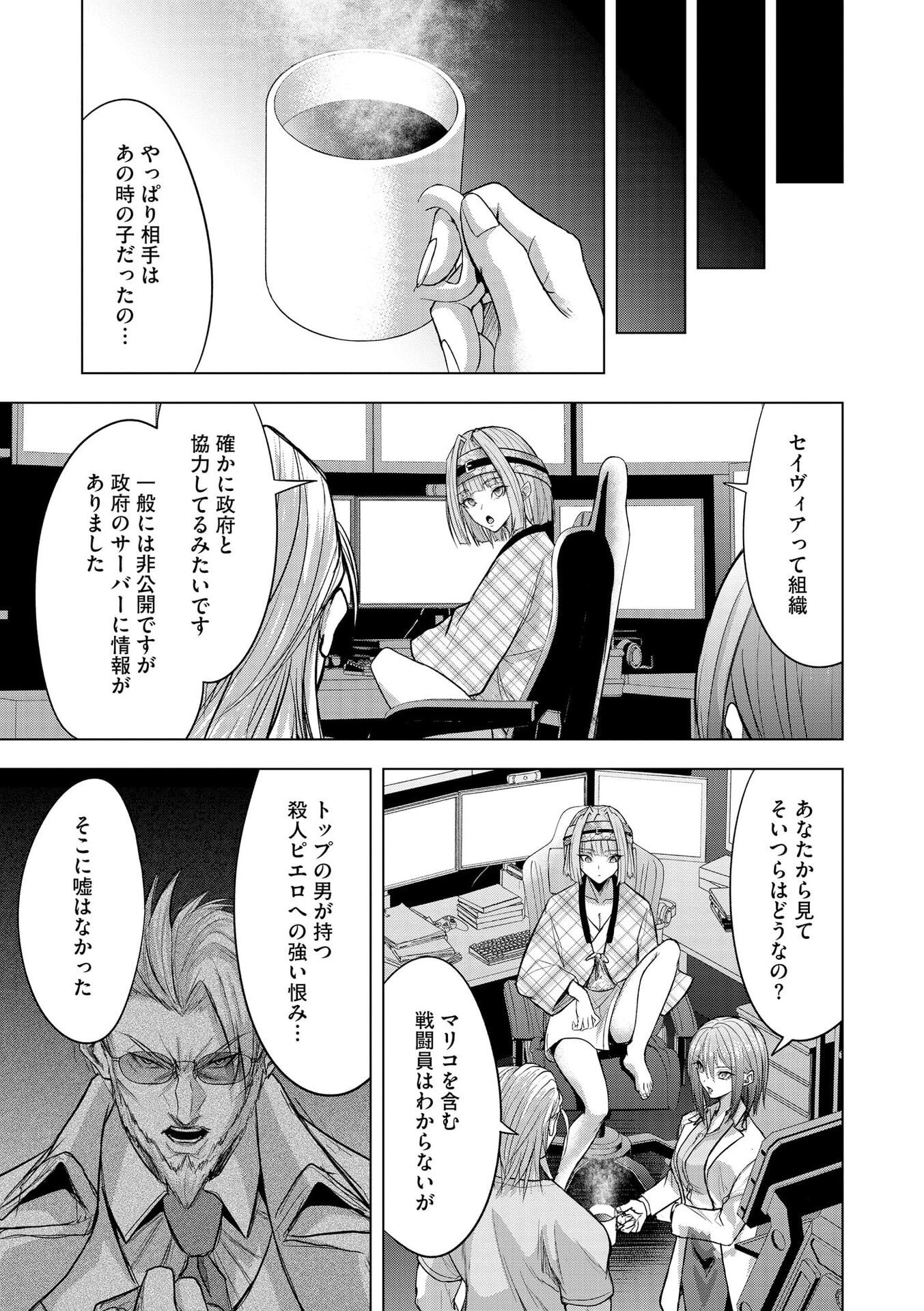 Satsujin Piero no Shitsumon - Chapter 30 - Page 11
