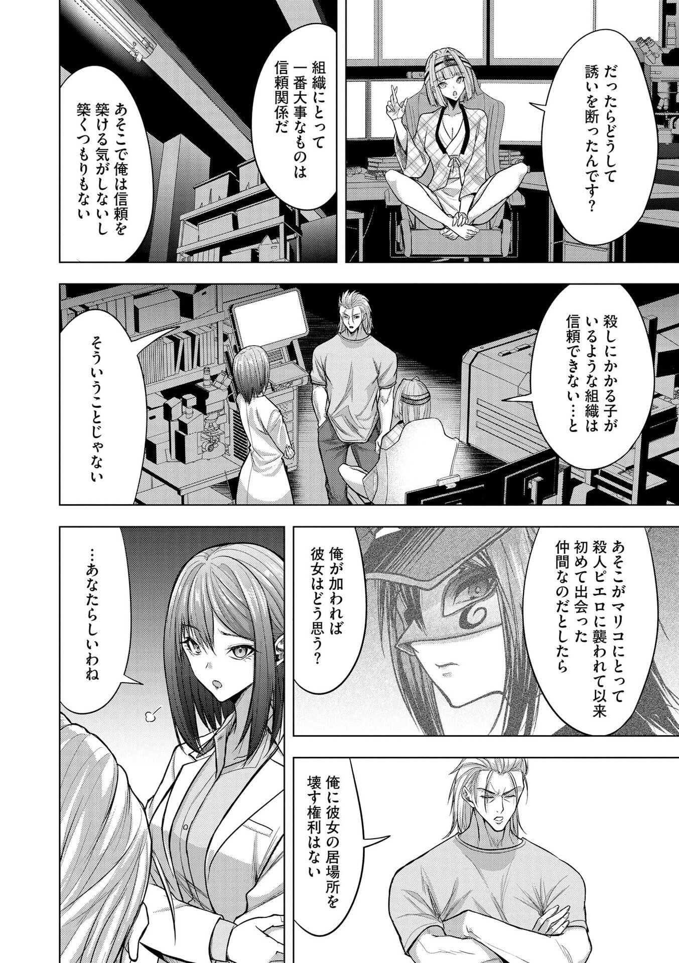 Satsujin Piero no Shitsumon - Chapter 30 - Page 12